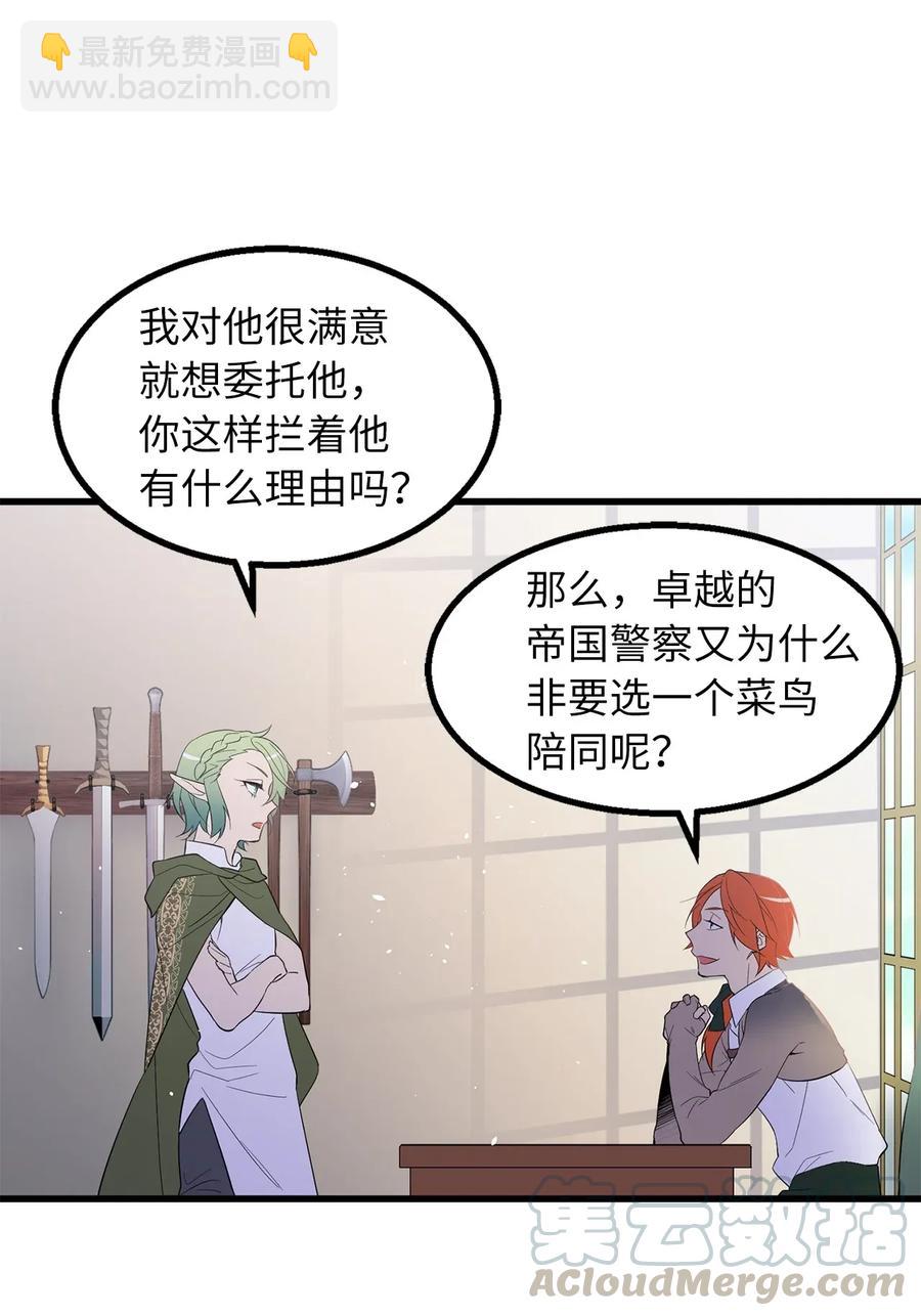 《无限魔力初级剑士》28 那家伙真的是人类吗？ 第13页