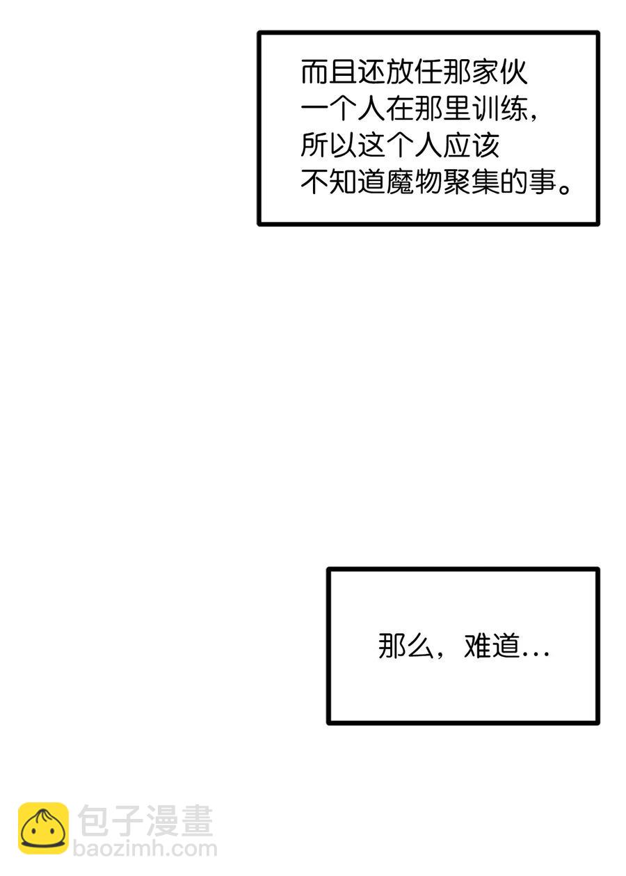 《无限魔力初级剑士》28 那家伙真的是人类吗？ 第17页