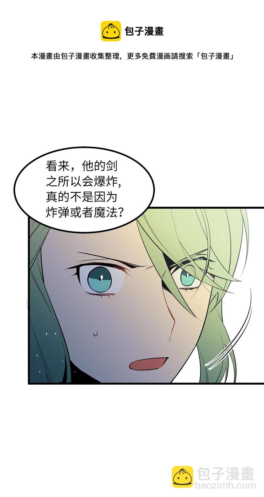 《无限魔力初级剑士》28 那家伙真的是人类吗？ 第18页