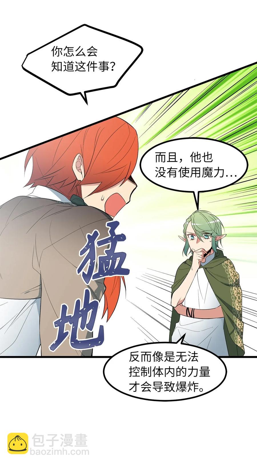 《无限魔力初级剑士》28 那家伙真的是人类吗？ 第20页