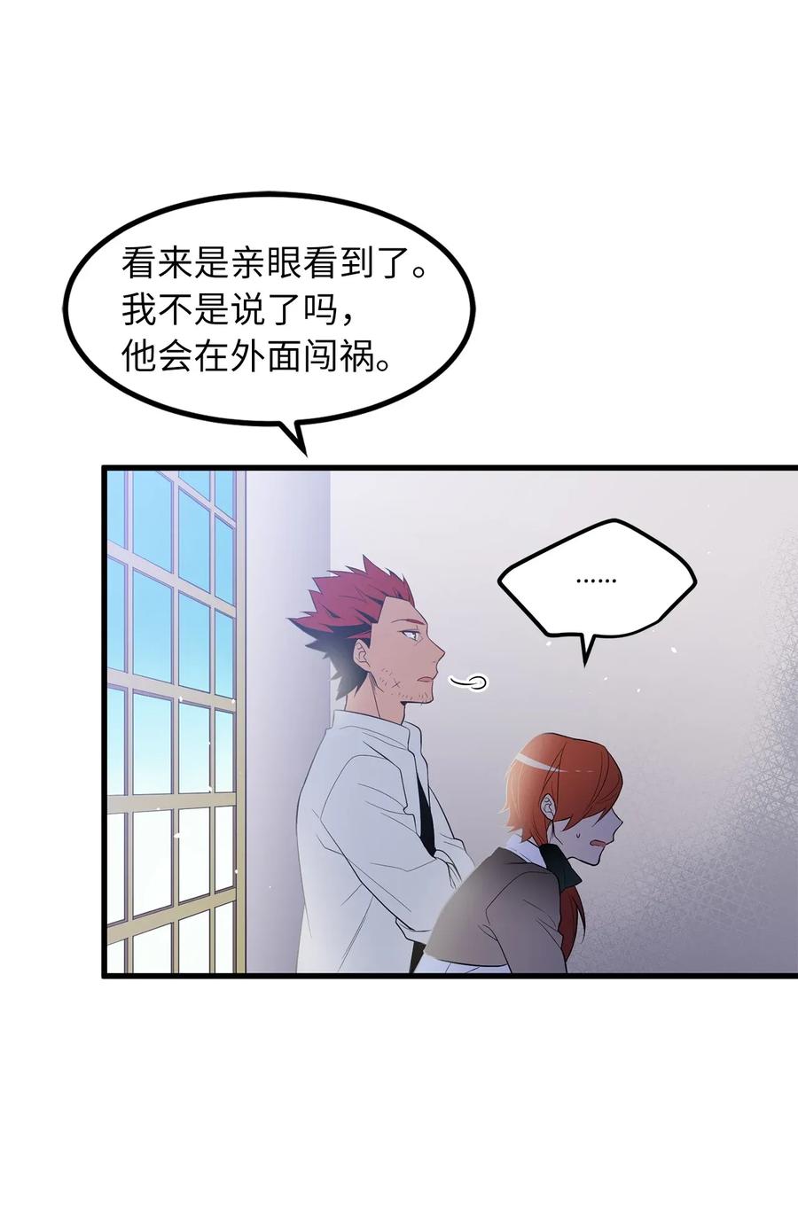 《无限魔力初级剑士》28 那家伙真的是人类吗？ 第21页