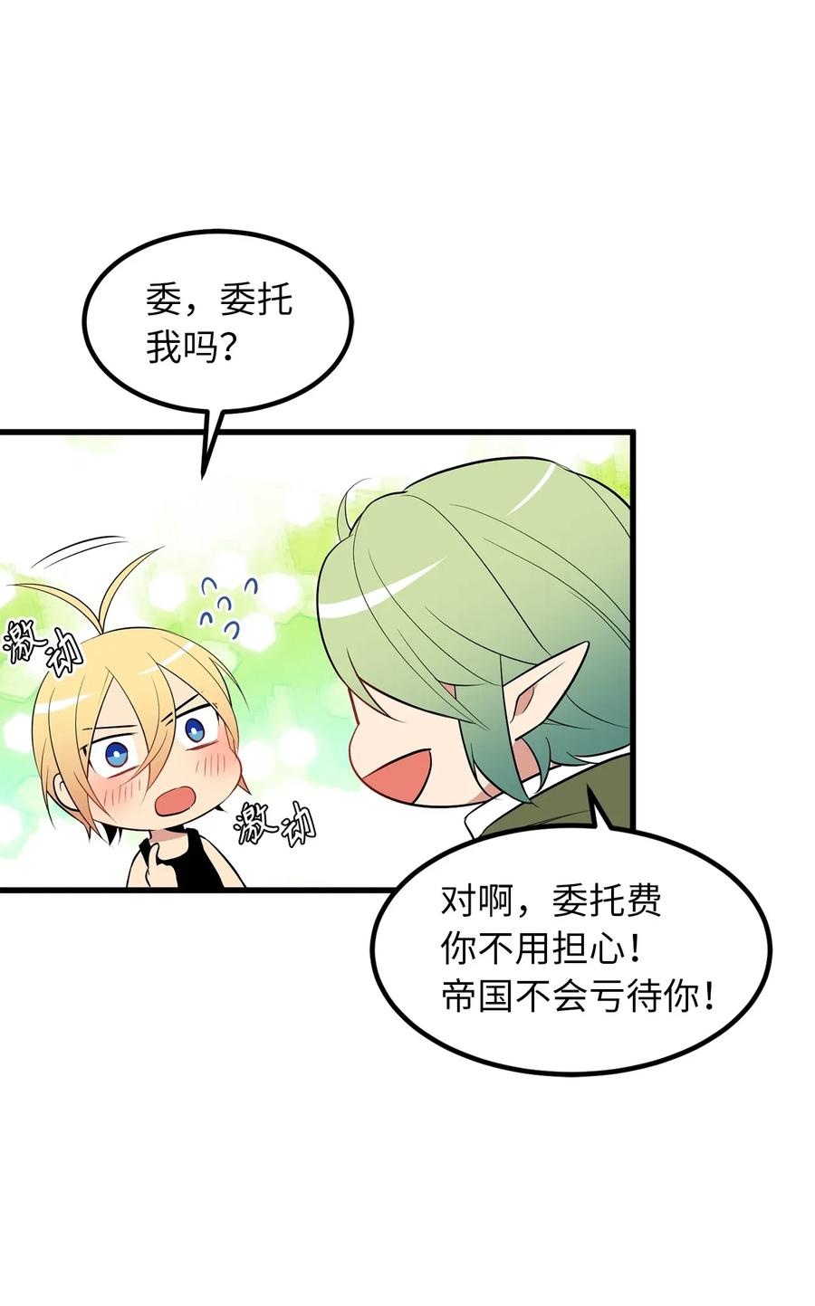 《无限魔力初级剑士》28 那家伙真的是人类吗？ 第2页