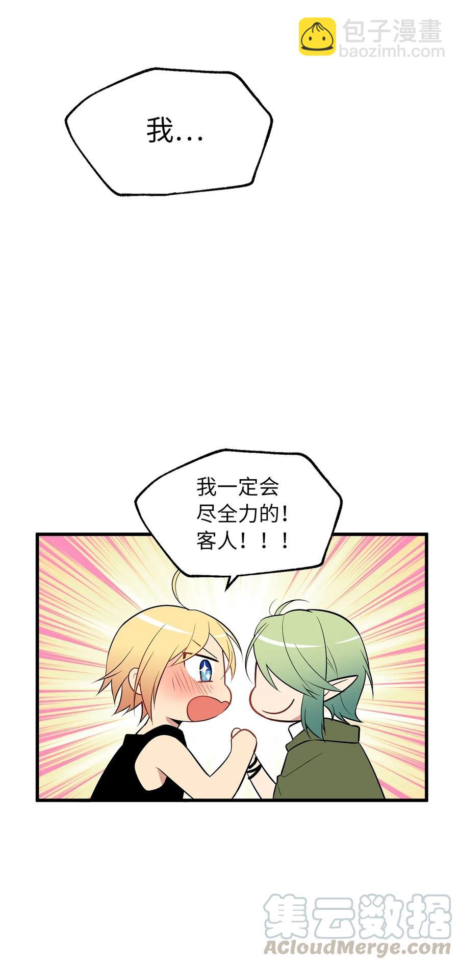 《无限魔力初级剑士》28 那家伙真的是人类吗？ 第4页