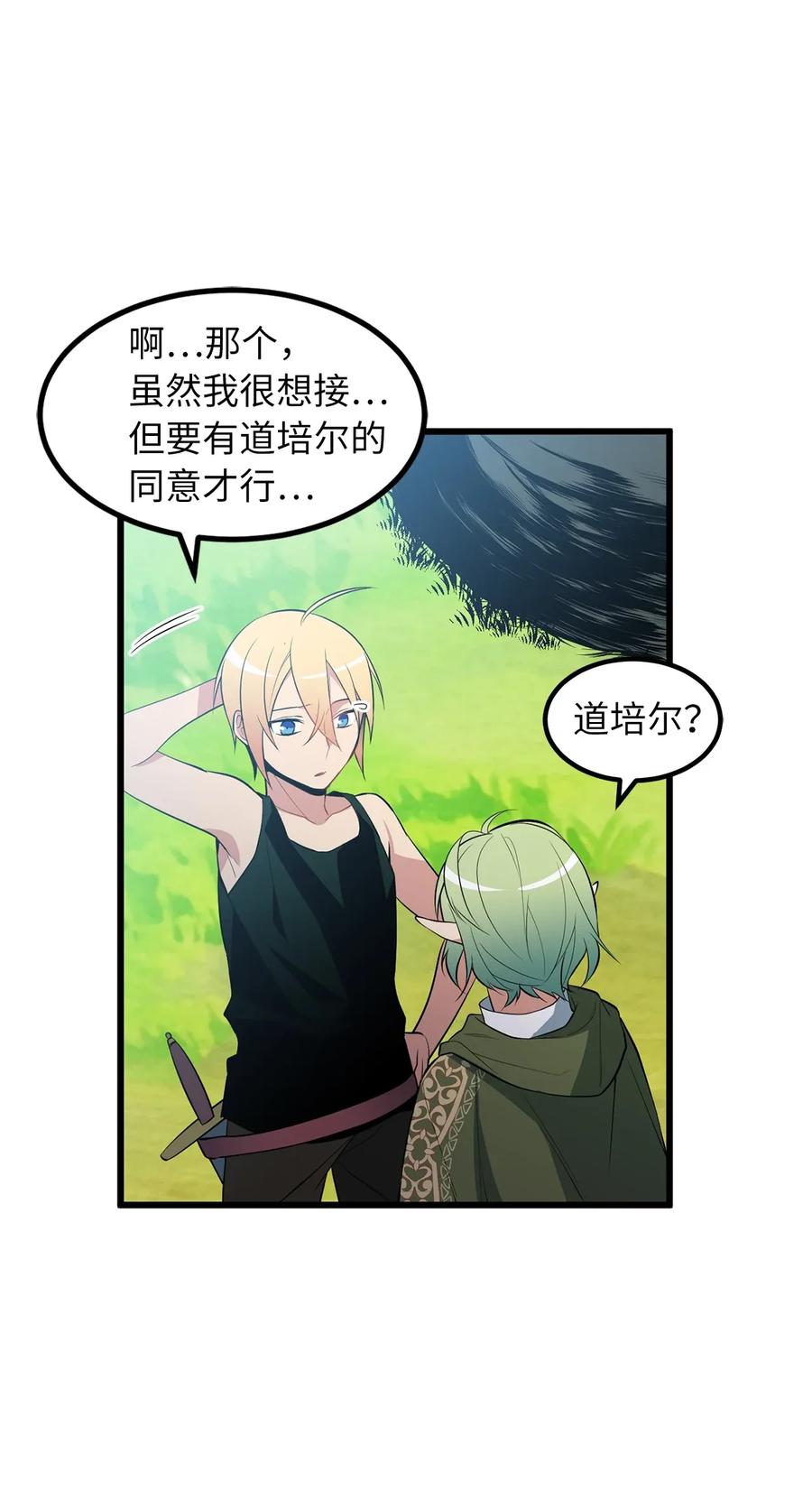 《无限魔力初级剑士》28 那家伙真的是人类吗？ 第5页