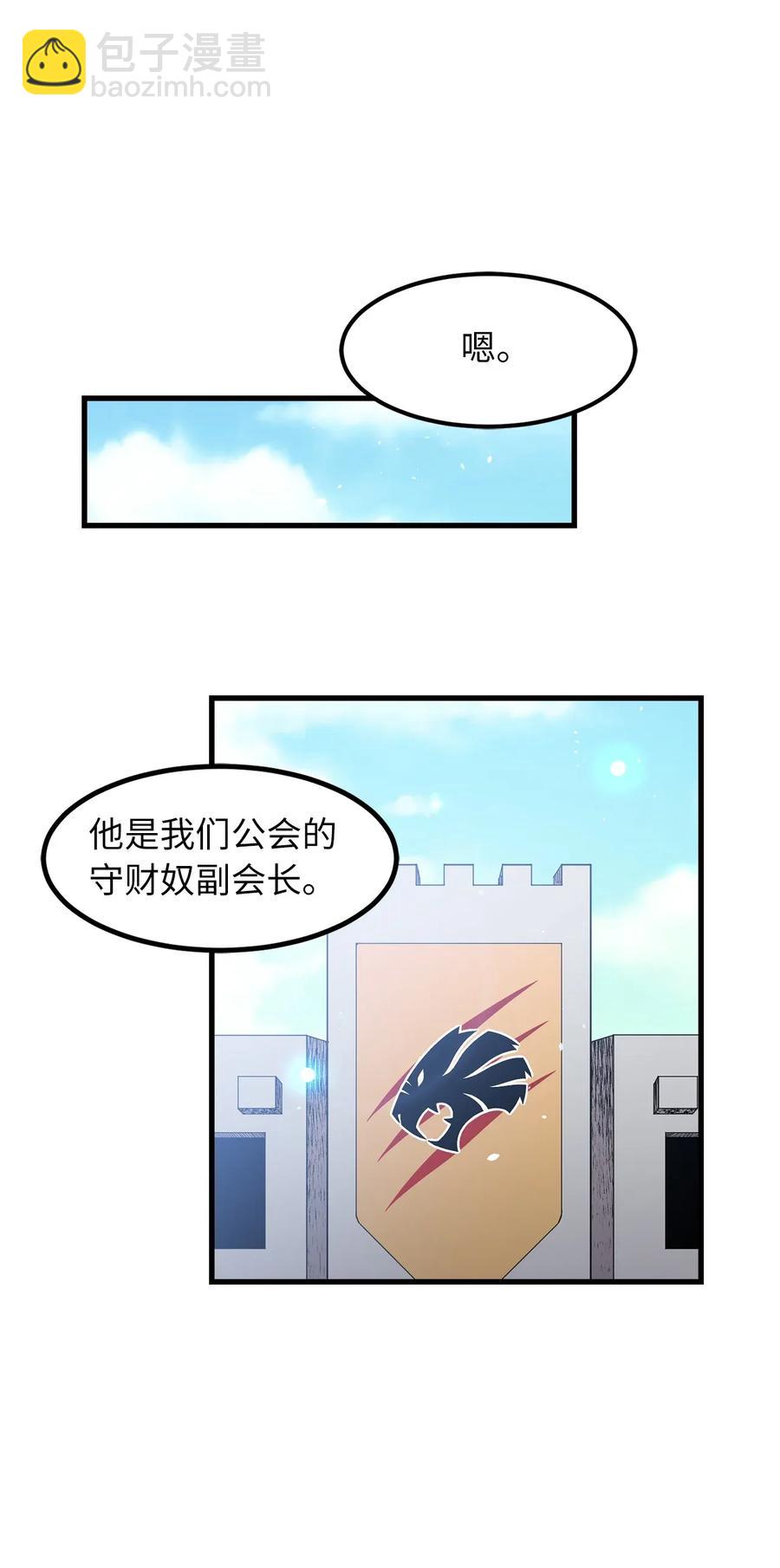 《无限魔力初级剑士》28 那家伙真的是人类吗？ 第6页