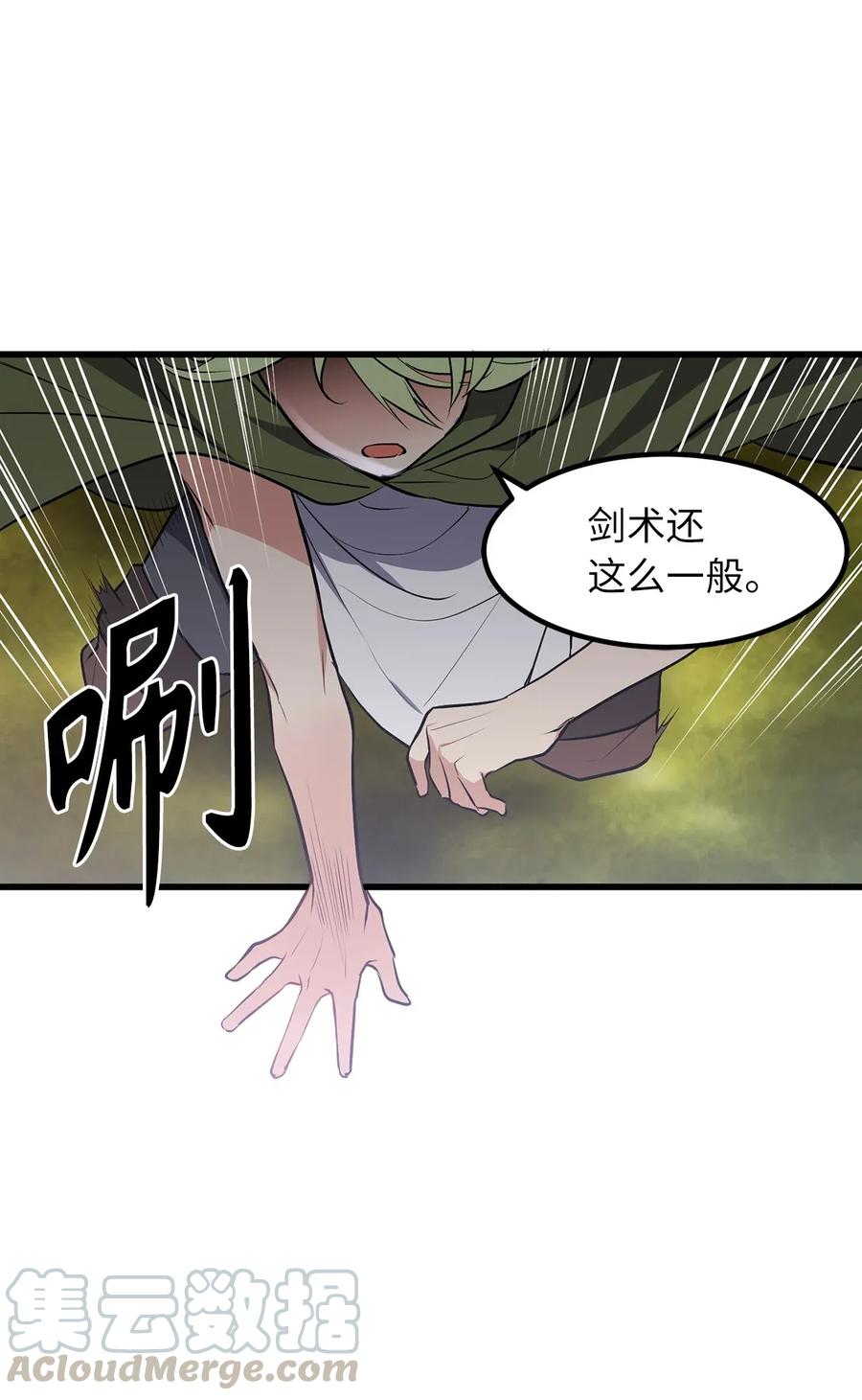 《无限魔力初级剑士》27 偶遇精灵警察 第16页