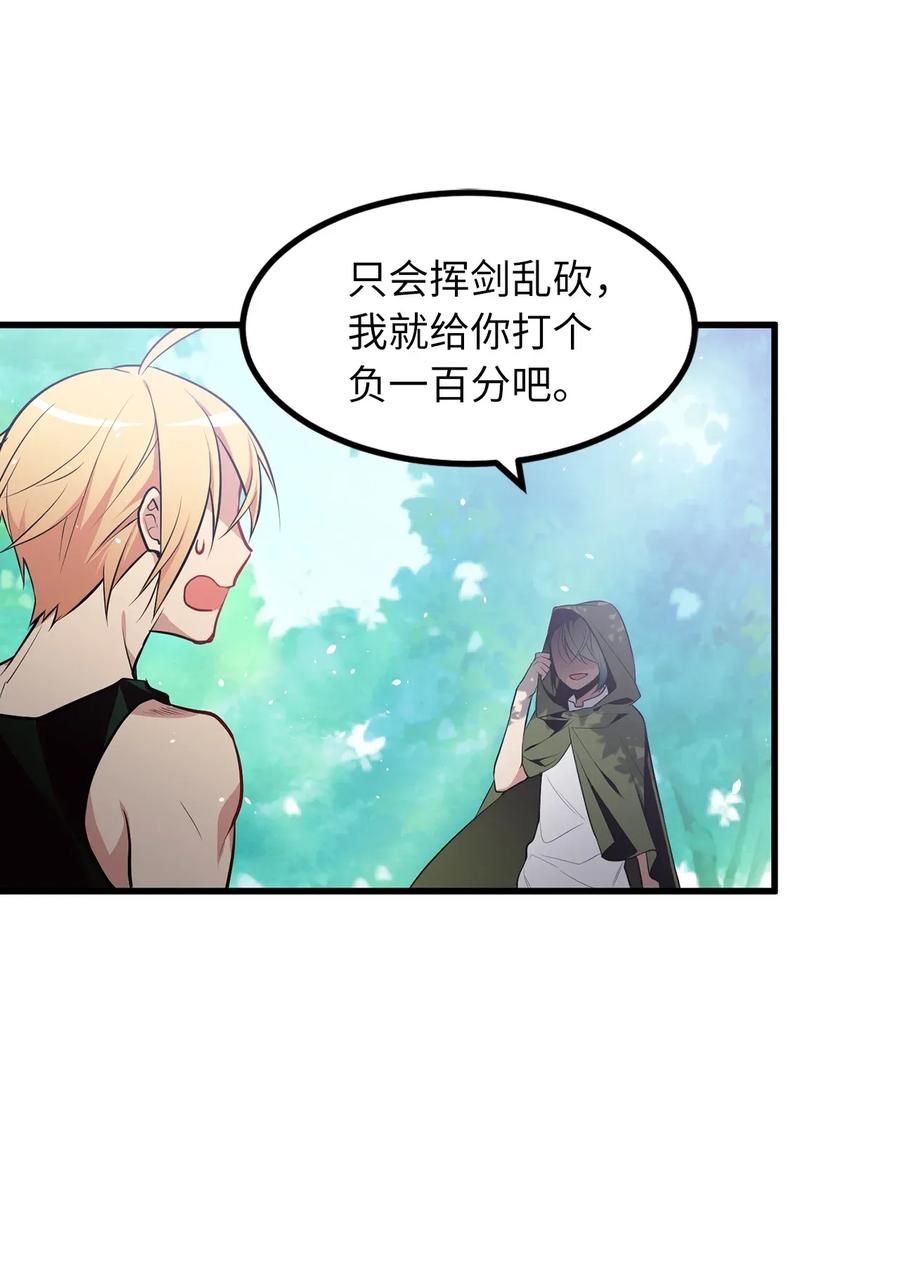 《无限魔力初级剑士》27 偶遇精灵警察 第17页