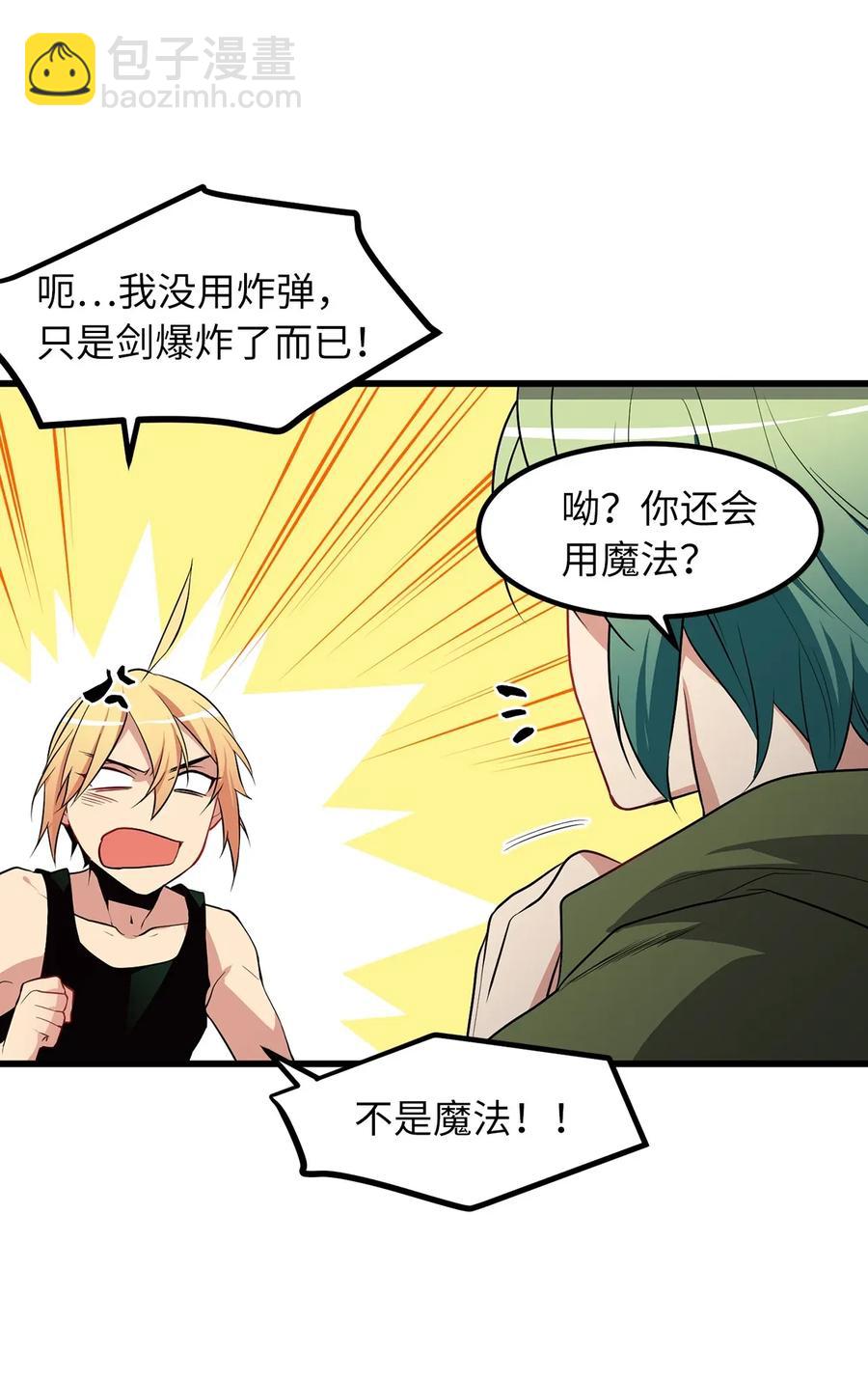 《无限魔力初级剑士》27 偶遇精灵警察 第18页