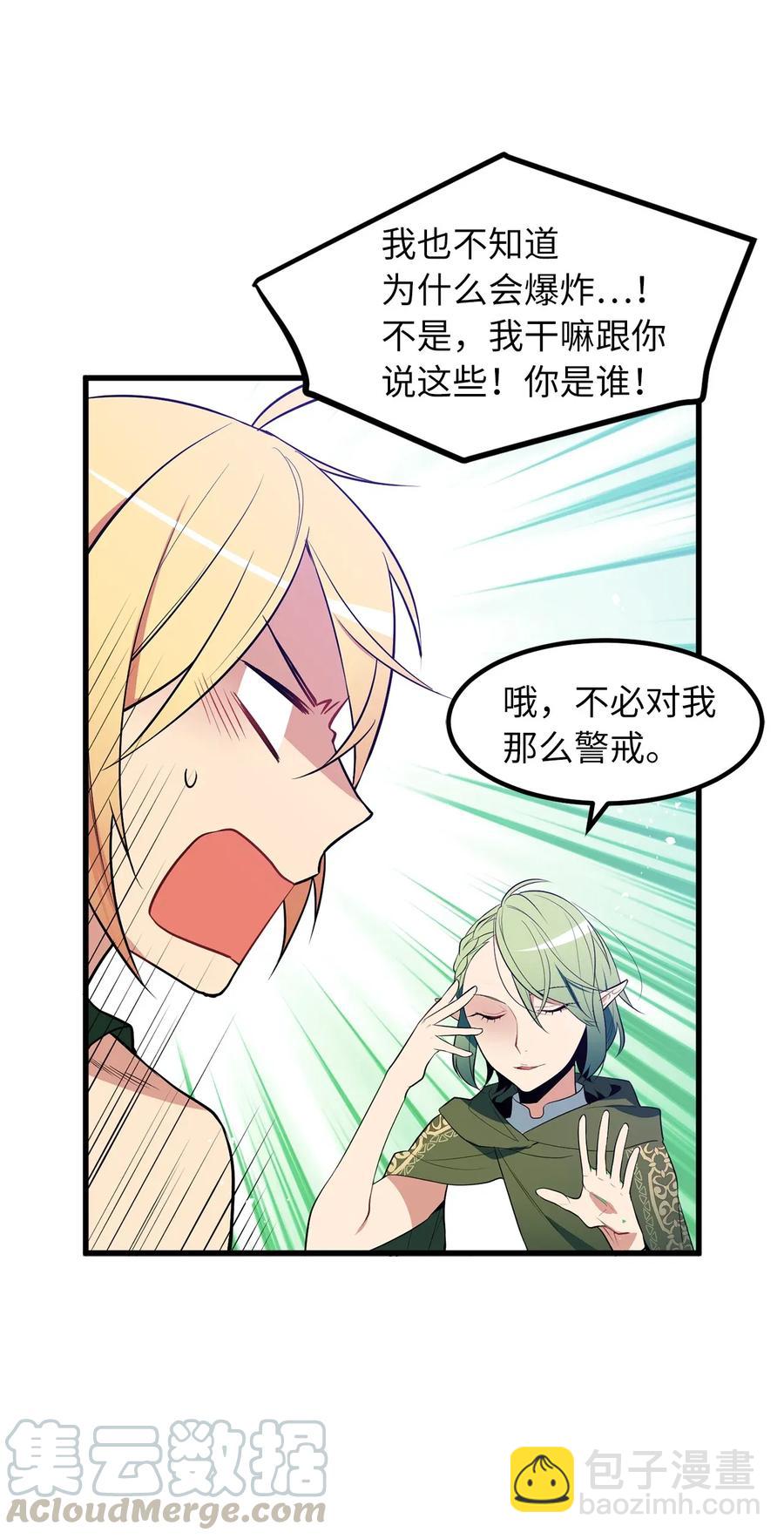 《无限魔力初级剑士》27 偶遇精灵警察 第19页