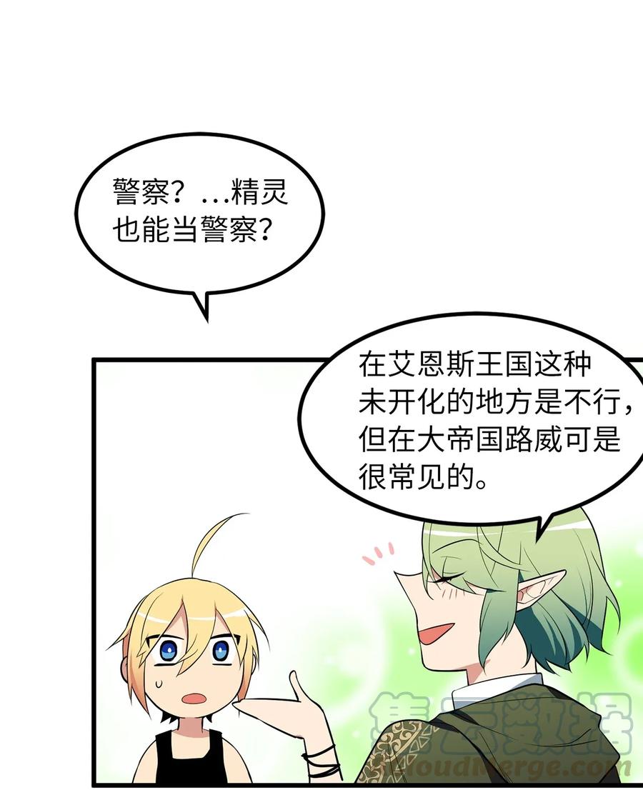 《无限魔力初级剑士》27 偶遇精灵警察 第22页