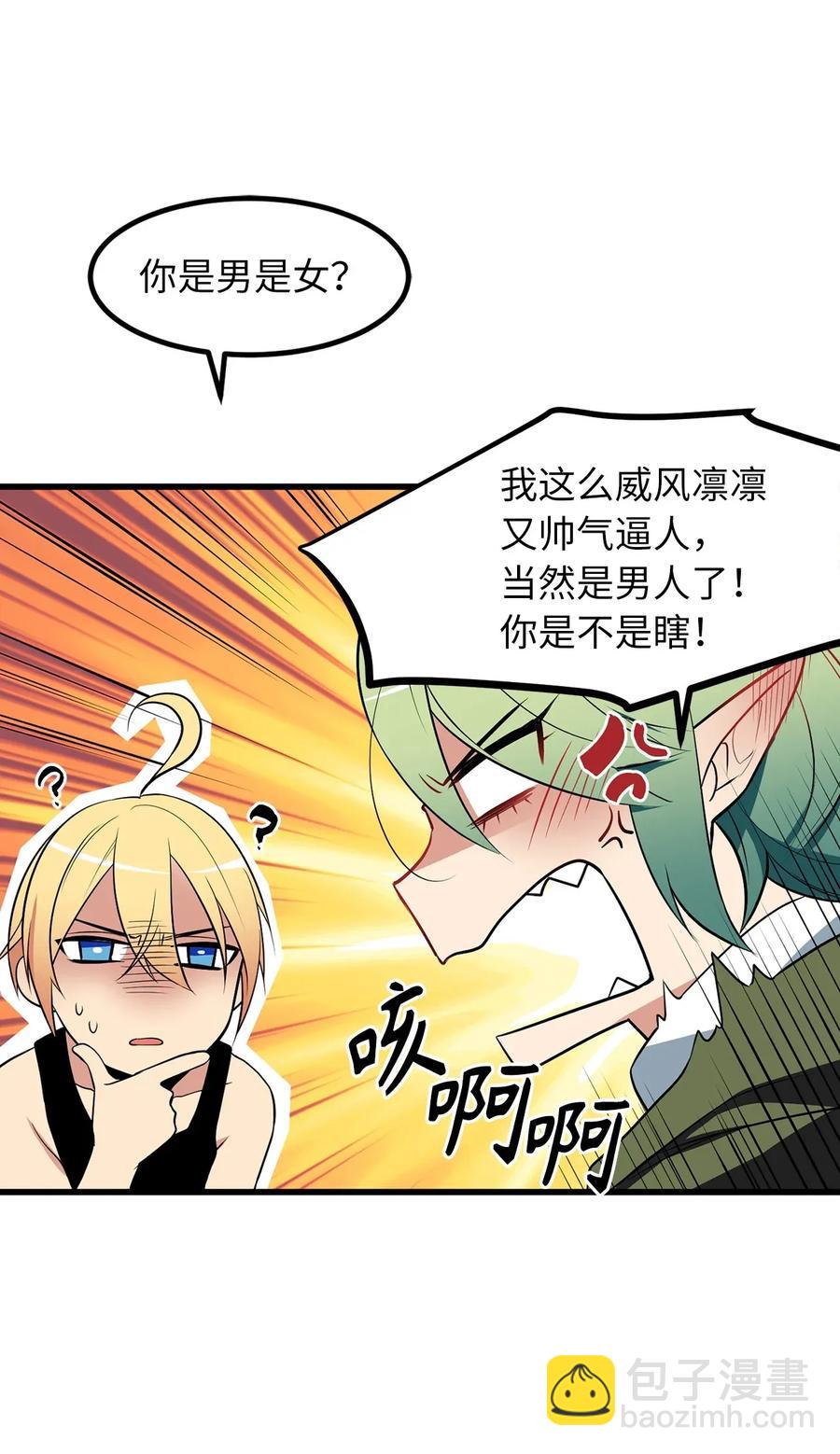 《无限魔力初级剑士》27 偶遇精灵警察 第24页