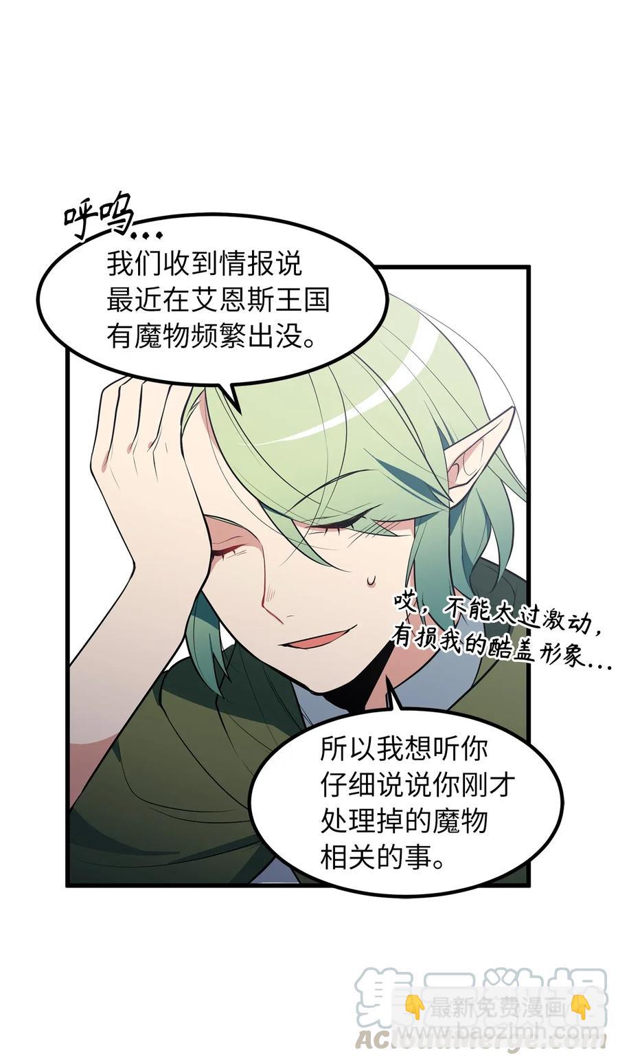 《无限魔力初级剑士》27 偶遇精灵警察 第25页