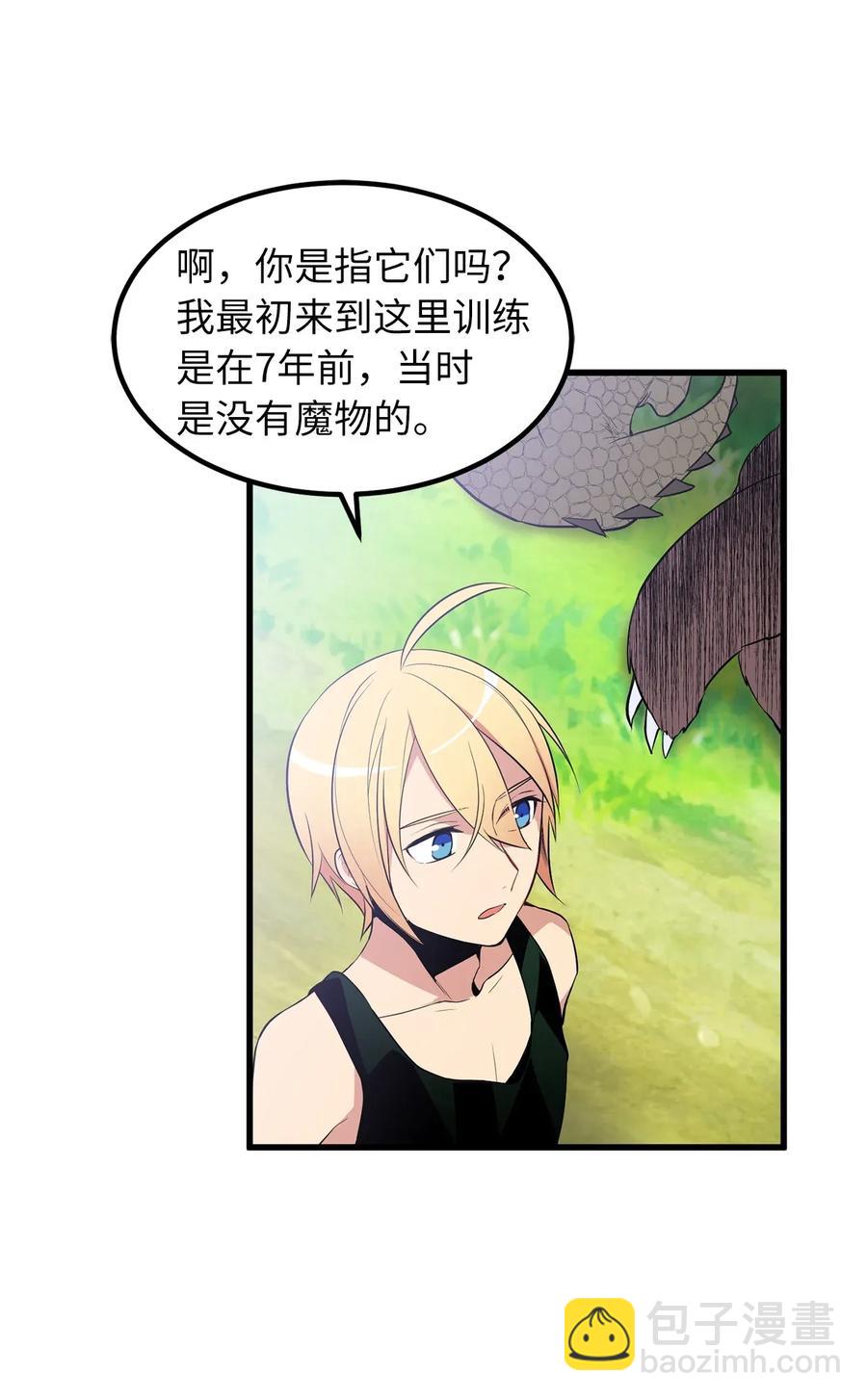 《无限魔力初级剑士》27 偶遇精灵警察 第26页