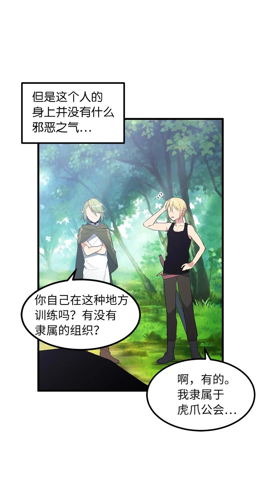 《无限魔力初级剑士》27 偶遇精灵警察 第30页