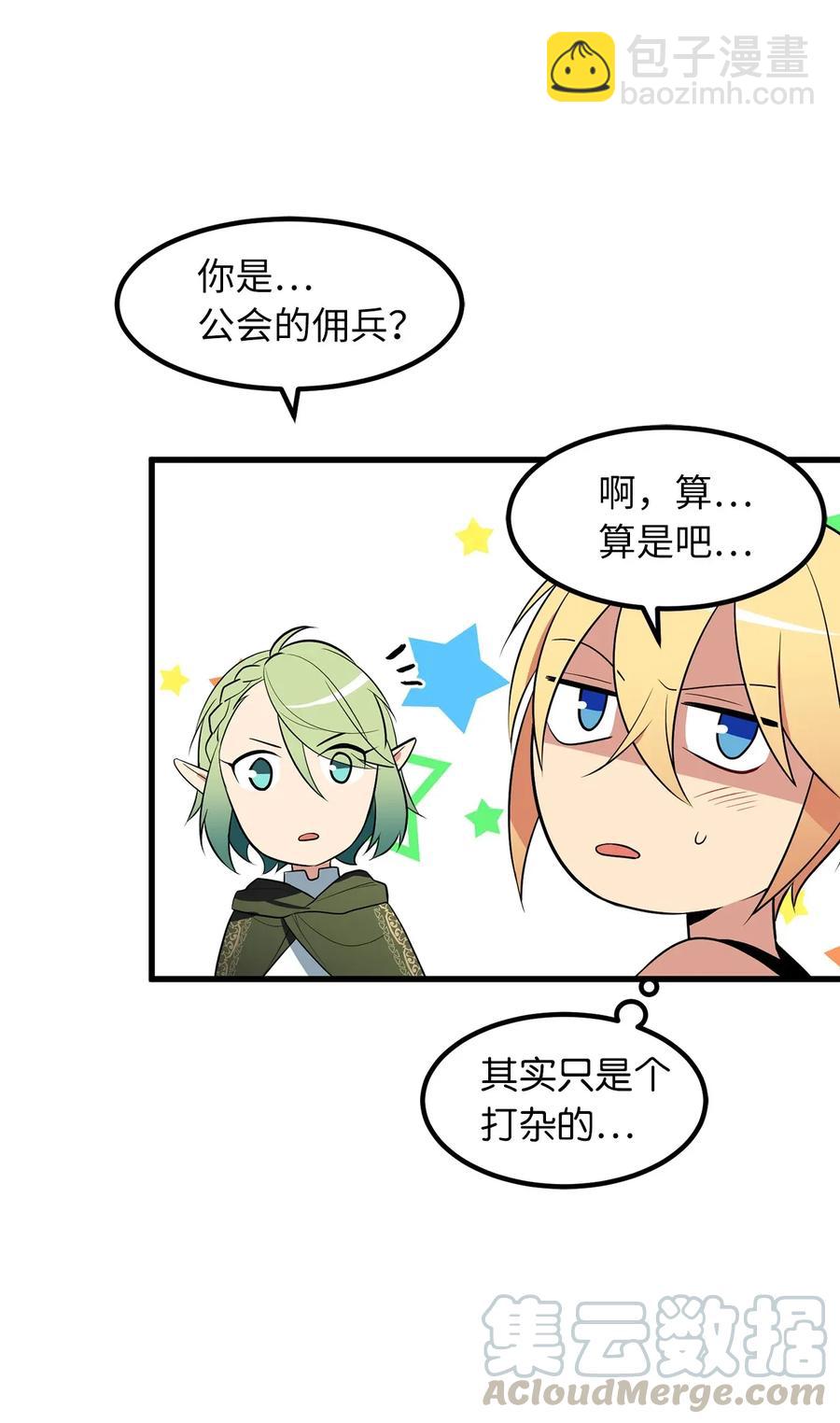 《无限魔力初级剑士》27 偶遇精灵警察 第31页