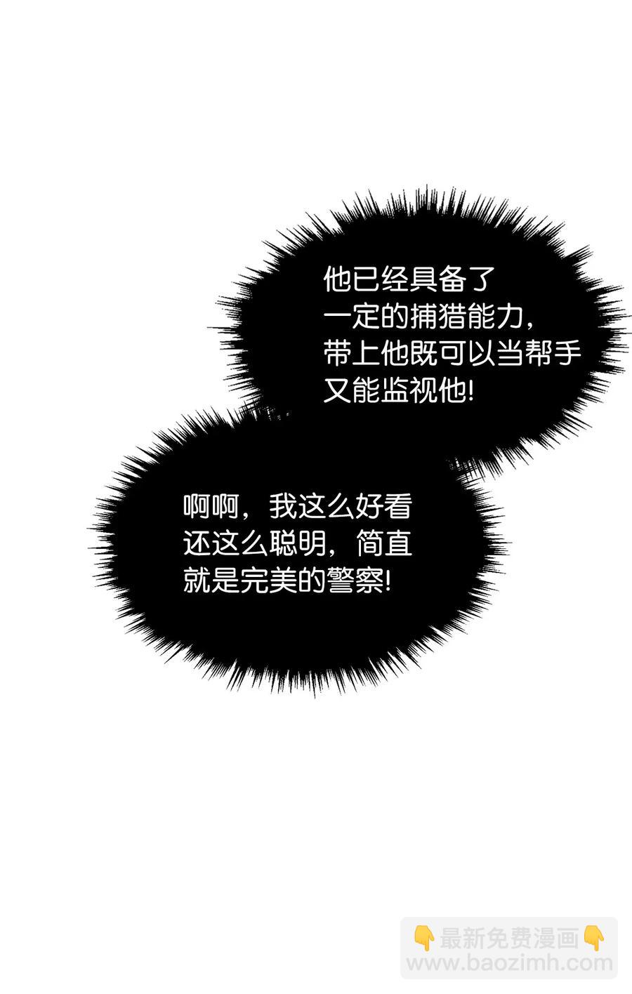 《无限魔力初级剑士》27 偶遇精灵警察 第33页