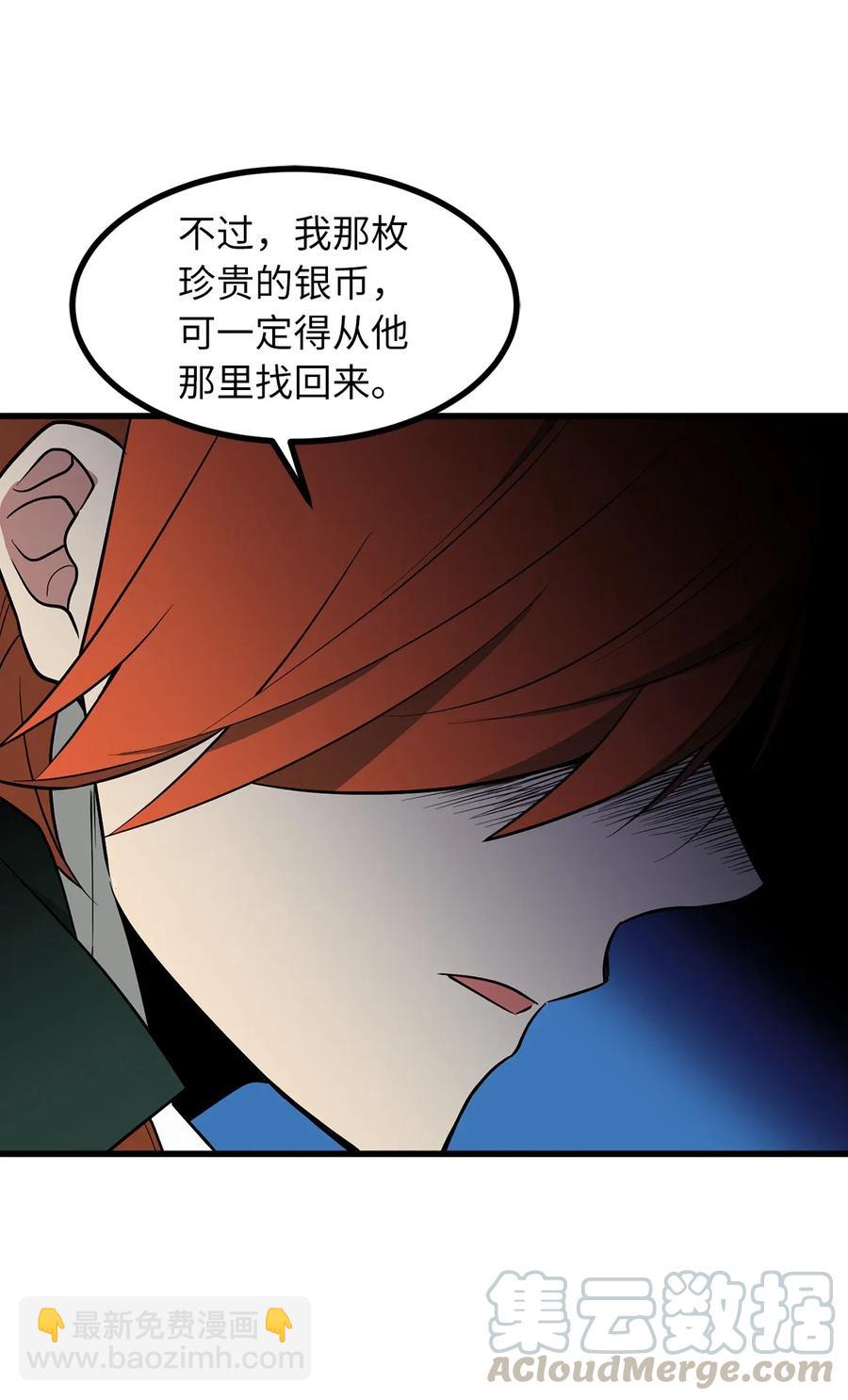 《无限魔力初级剑士》32 傲慢的祭品 第10页