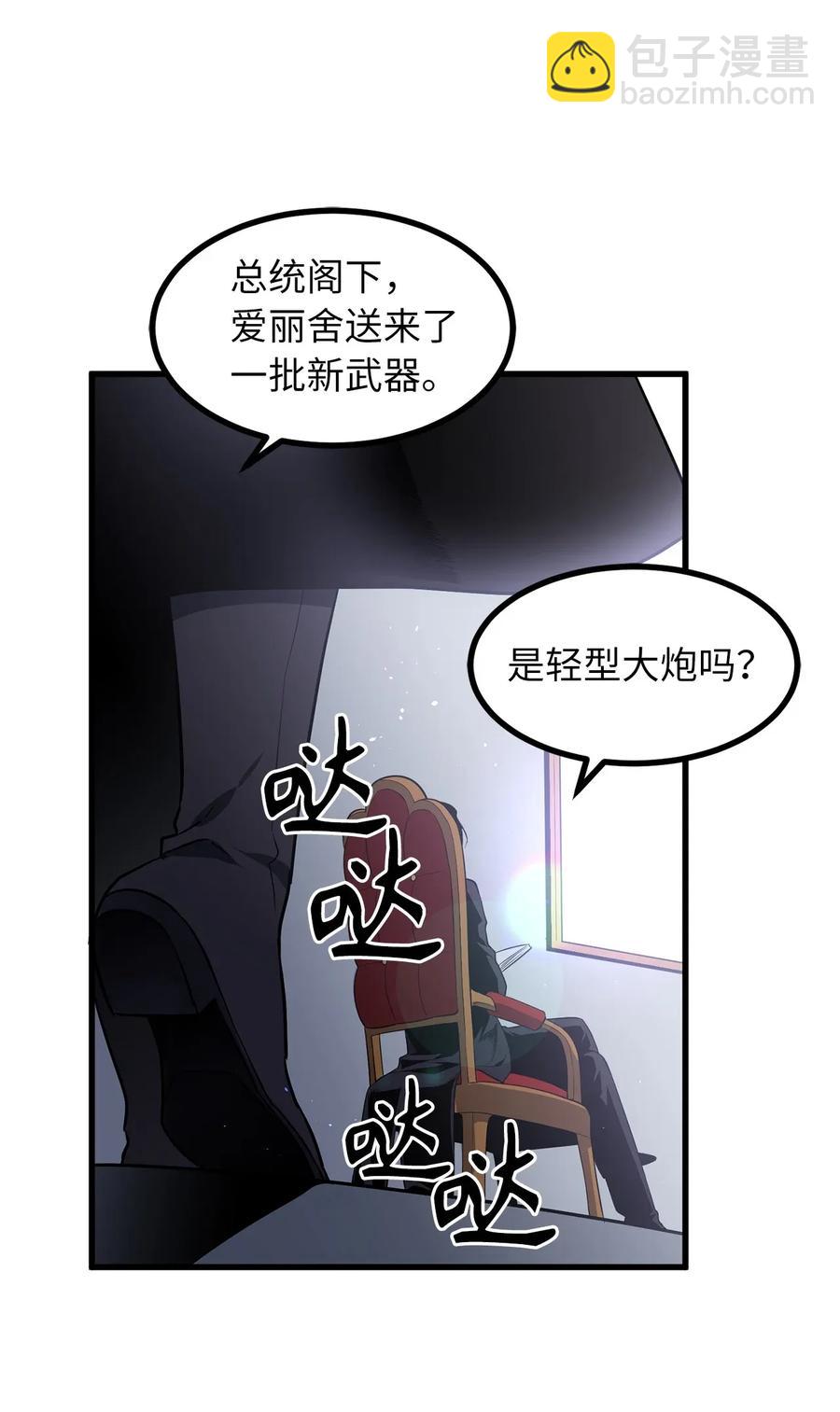 《无限魔力初级剑士》32 傲慢的祭品 第18页