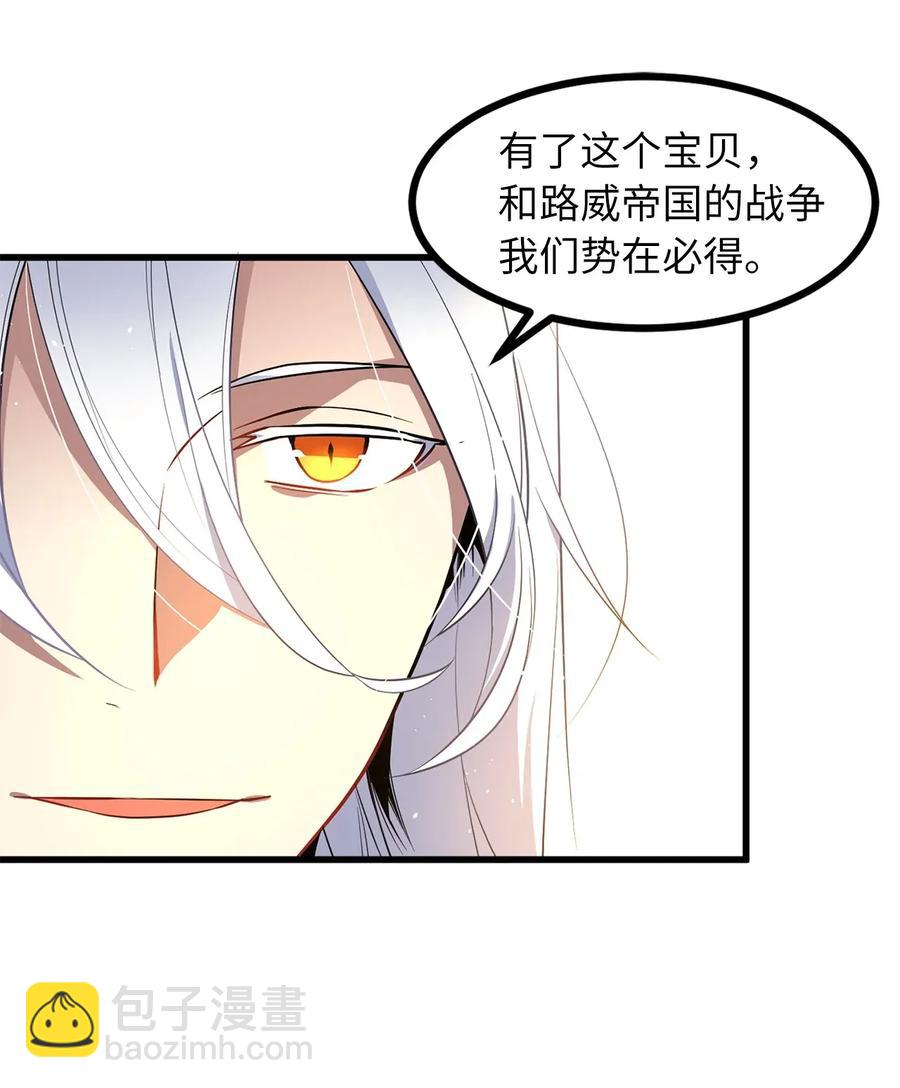 《无限魔力初级剑士》32 傲慢的祭品 第20页