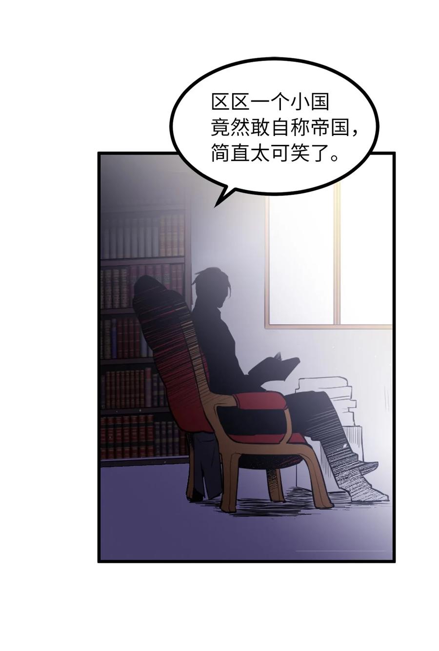 《无限魔力初级剑士》32 傲慢的祭品 第21页