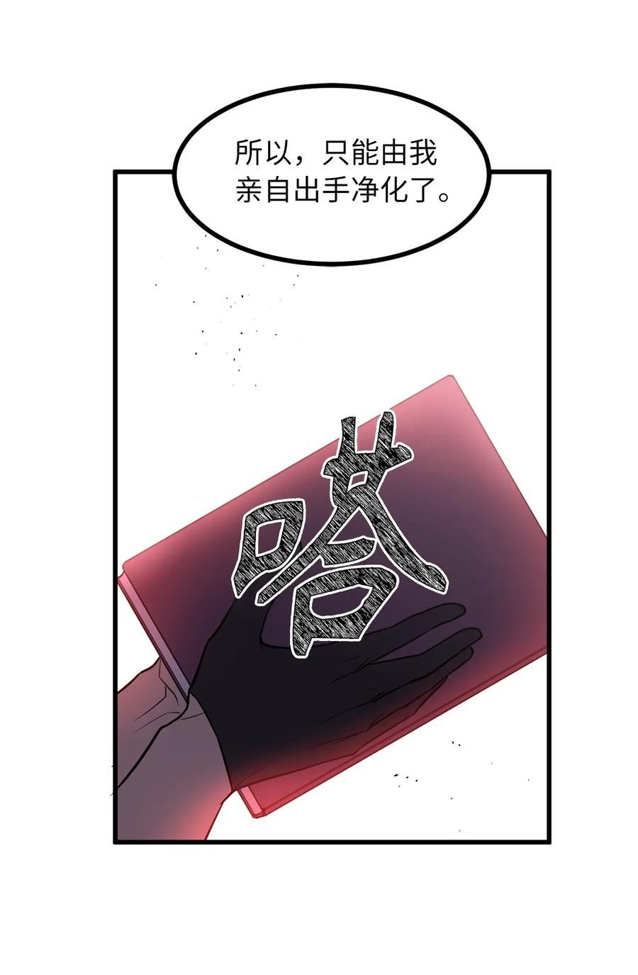 《无限魔力初级剑士》32 傲慢的祭品 第23页
