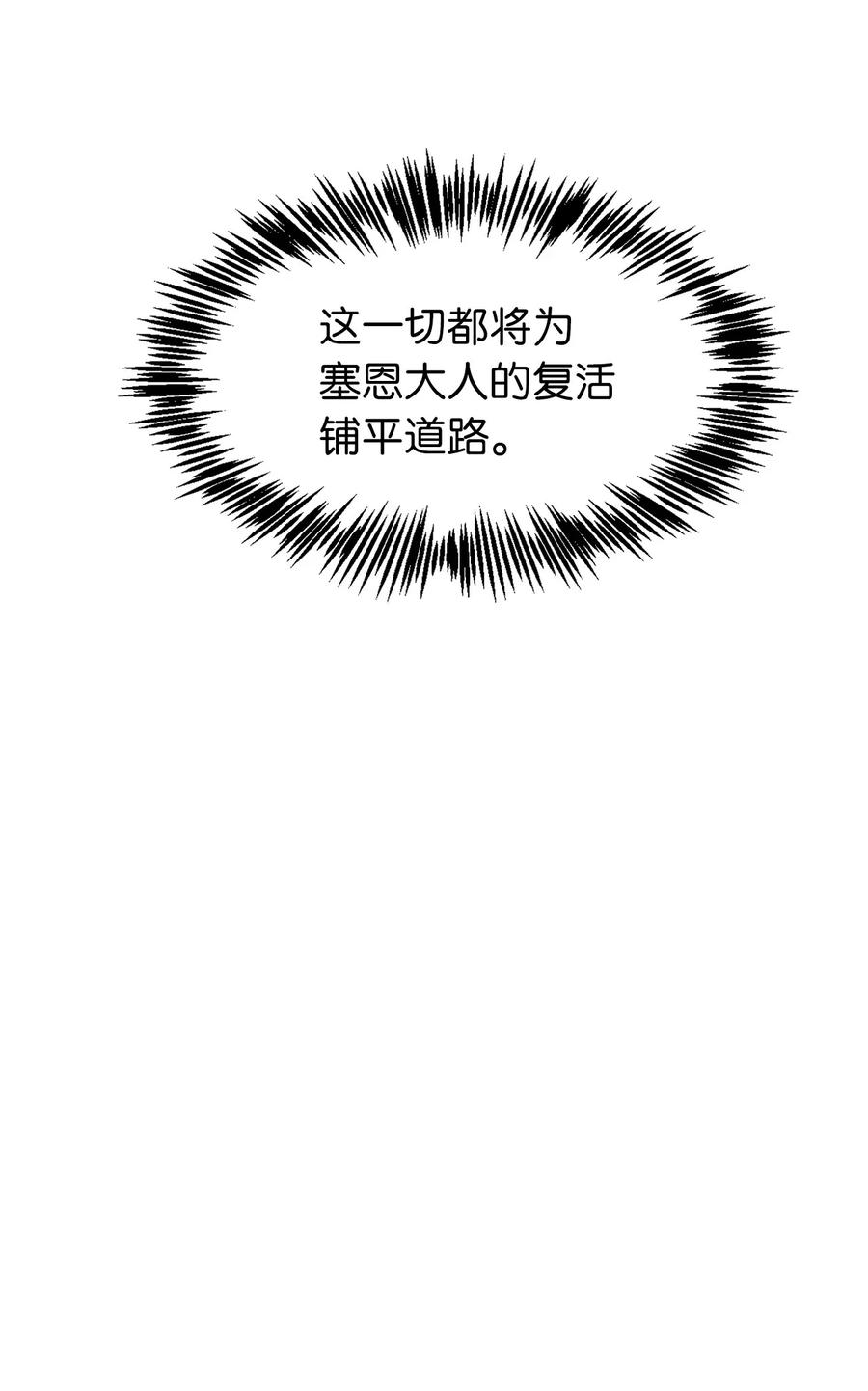 《无限魔力初级剑士》32 傲慢的祭品 第26页
