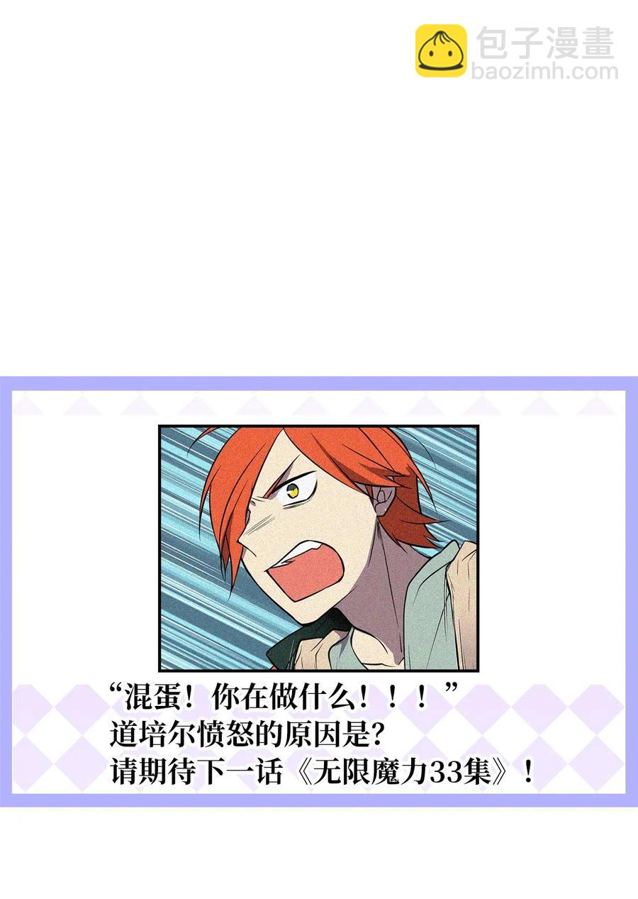 《无限魔力初级剑士》32 傲慢的祭品 第29页