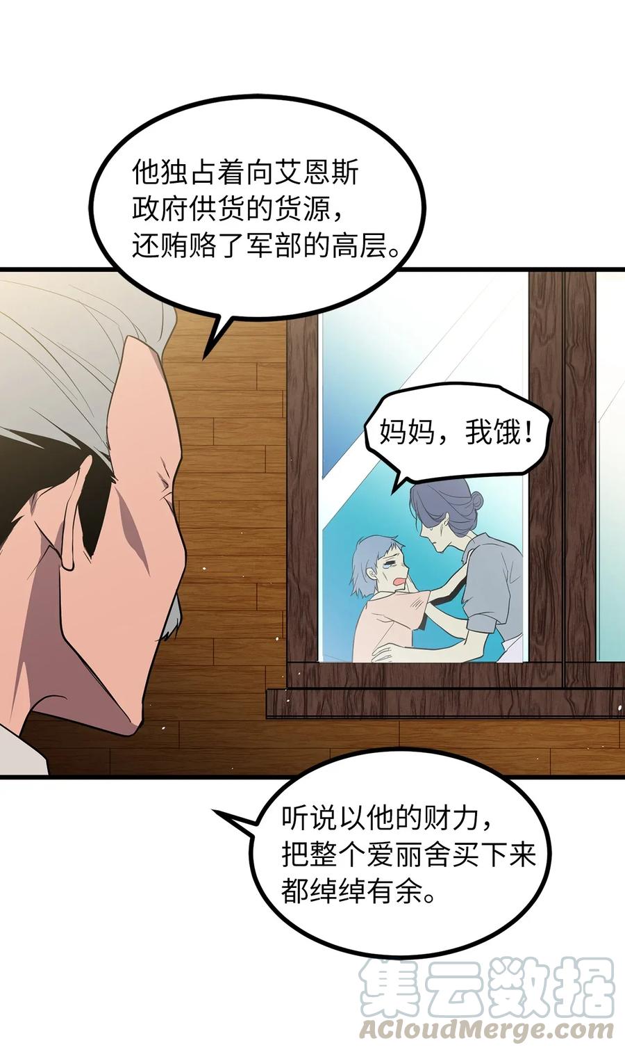 《无限魔力初级剑士》32 傲慢的祭品 第4页