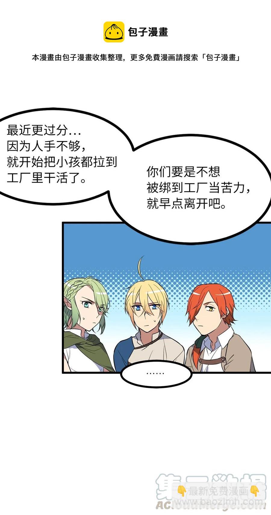 《无限魔力初级剑士》32 傲慢的祭品 第7页