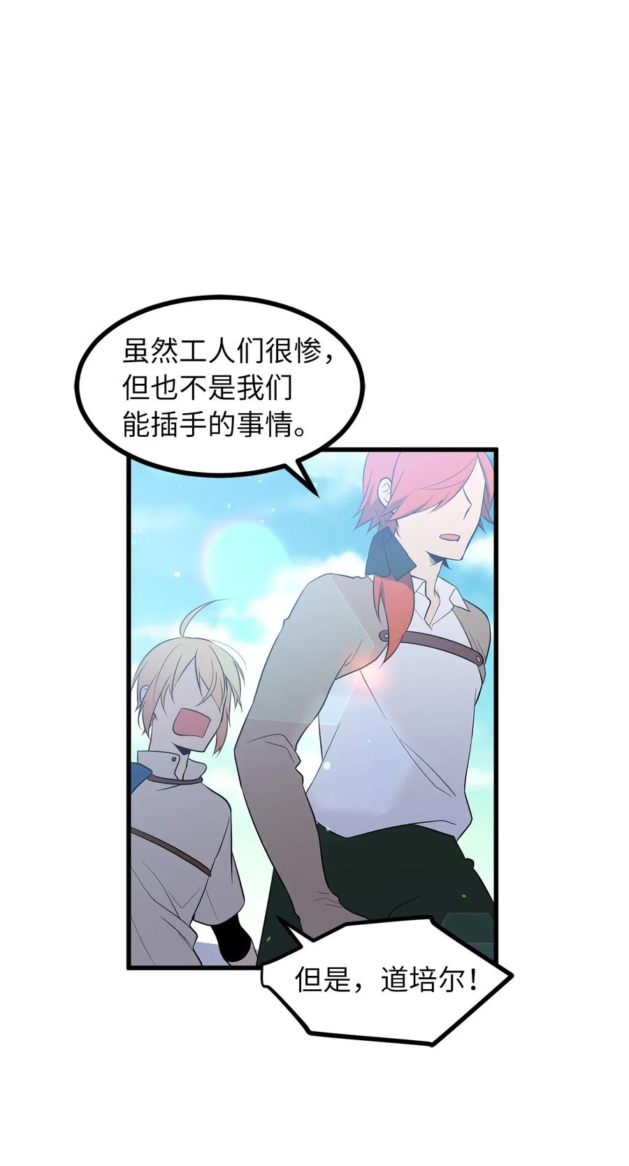《无限魔力初级剑士》32 傲慢的祭品 第8页