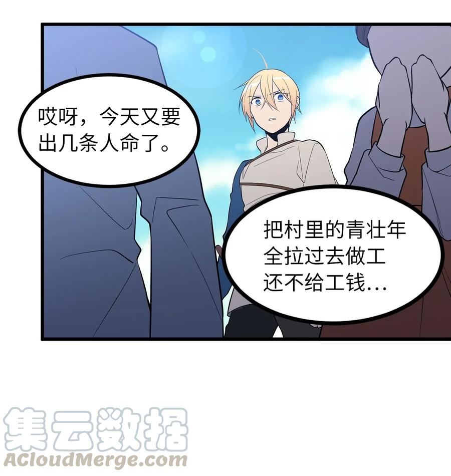 《无限魔力初级剑士》31 没被委托就别出头 第10页
