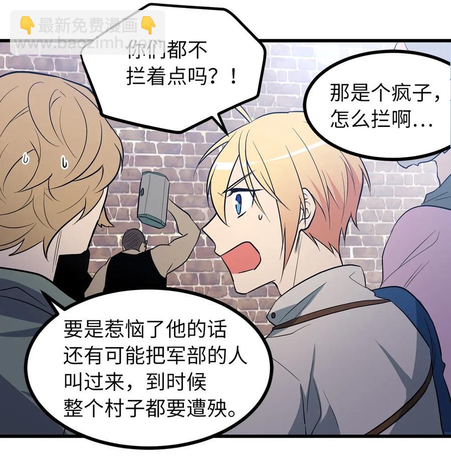 《无限魔力初级剑士》31 没被委托就别出头 第11页