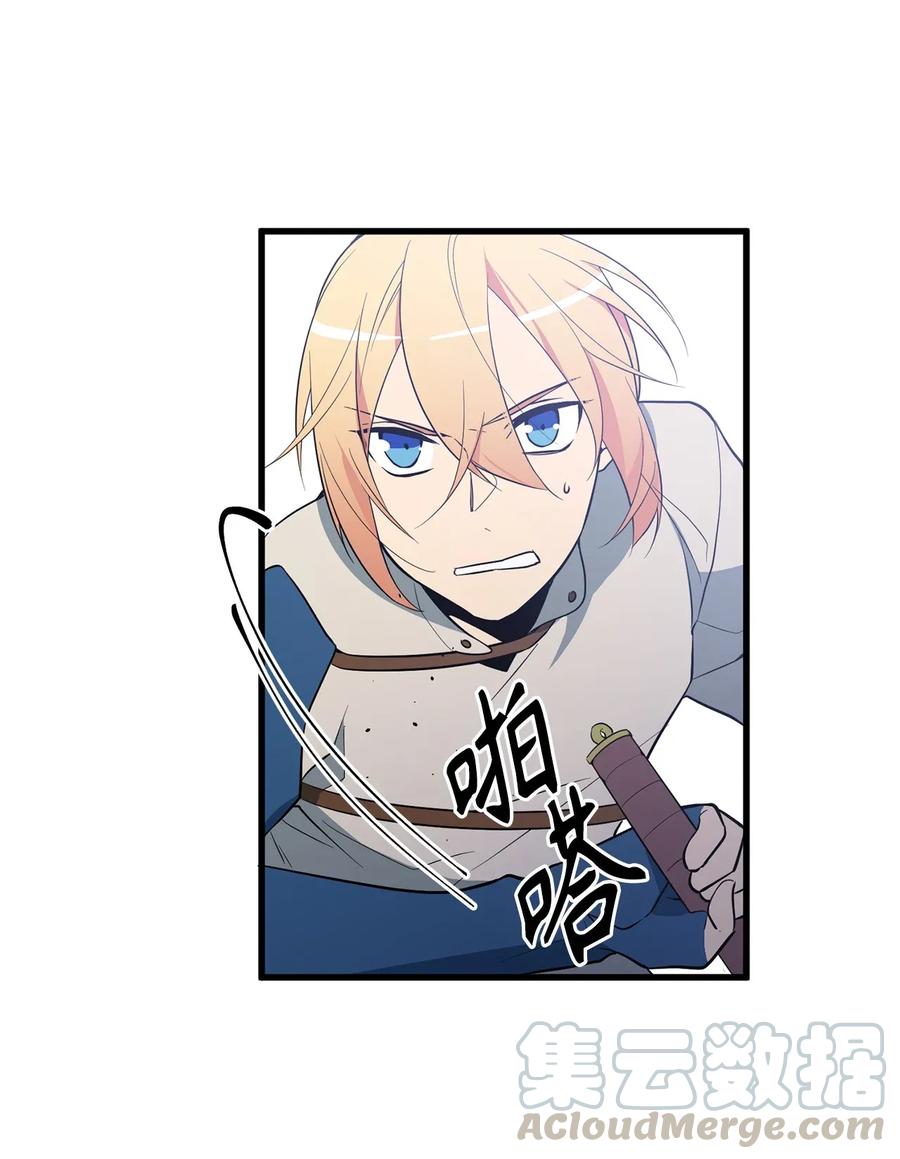 《无限魔力初级剑士》31 没被委托就别出头 第13页