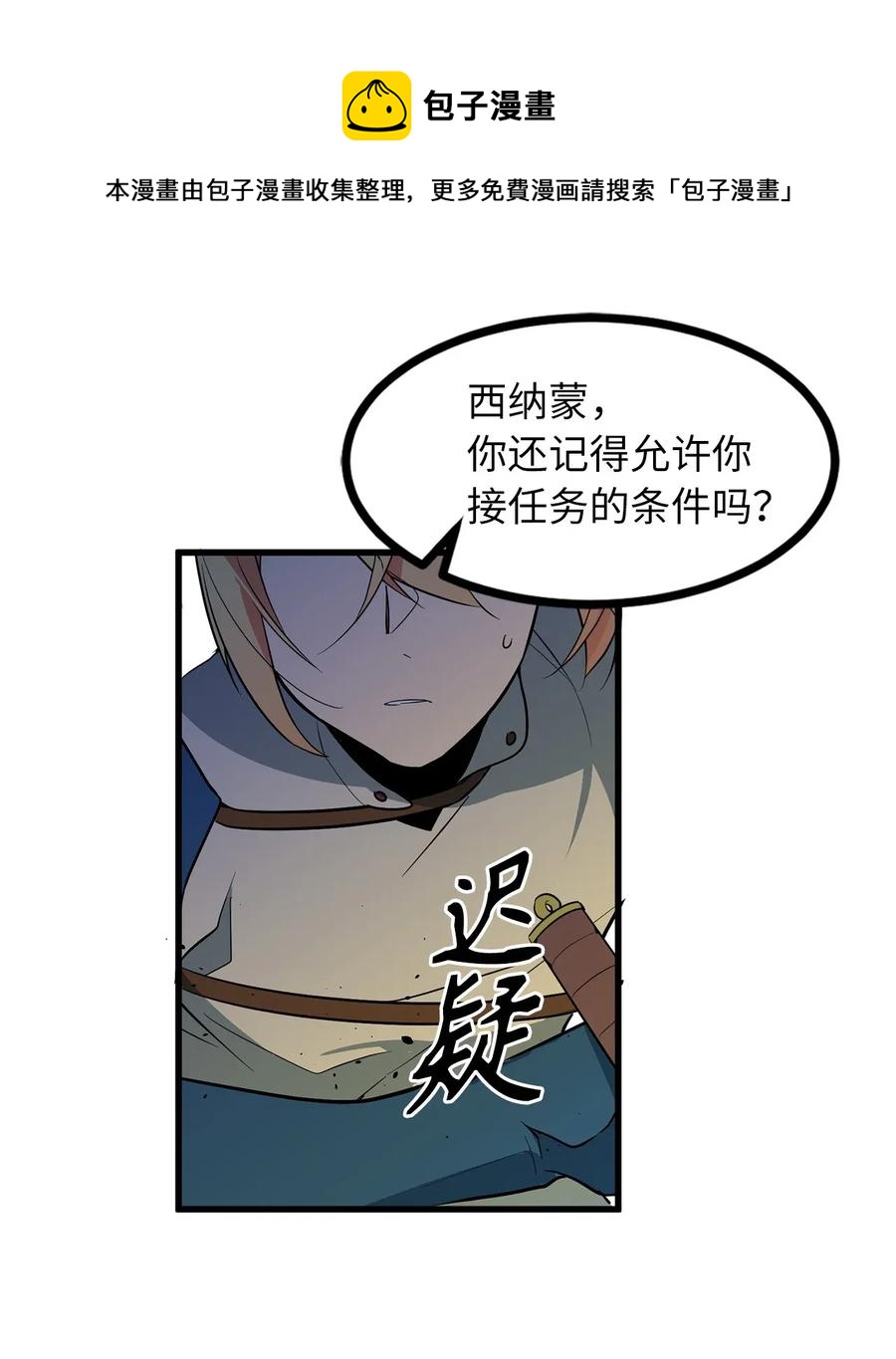 《无限魔力初级剑士》31 没被委托就别出头 第14页