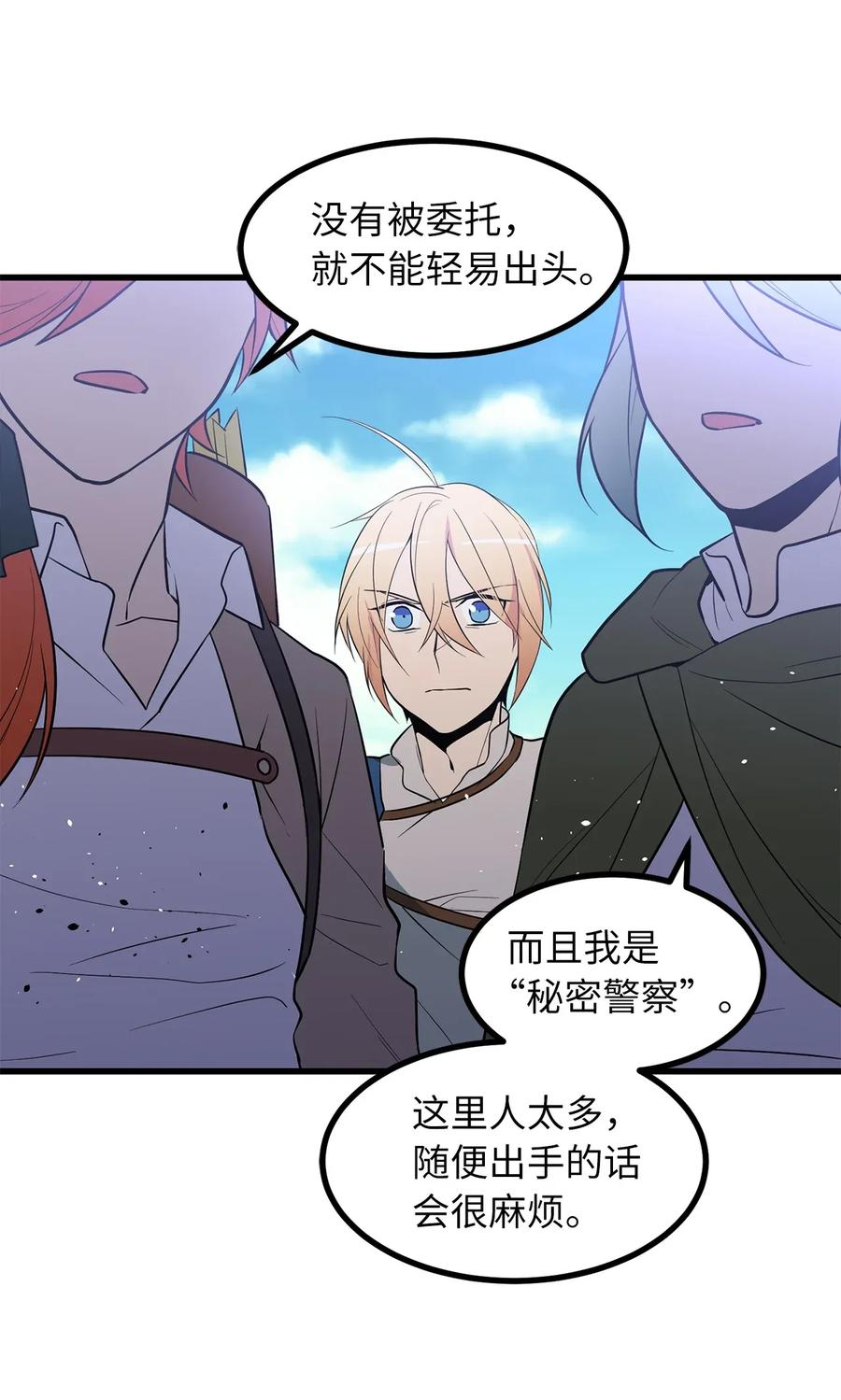 《无限魔力初级剑士》31 没被委托就别出头 第15页