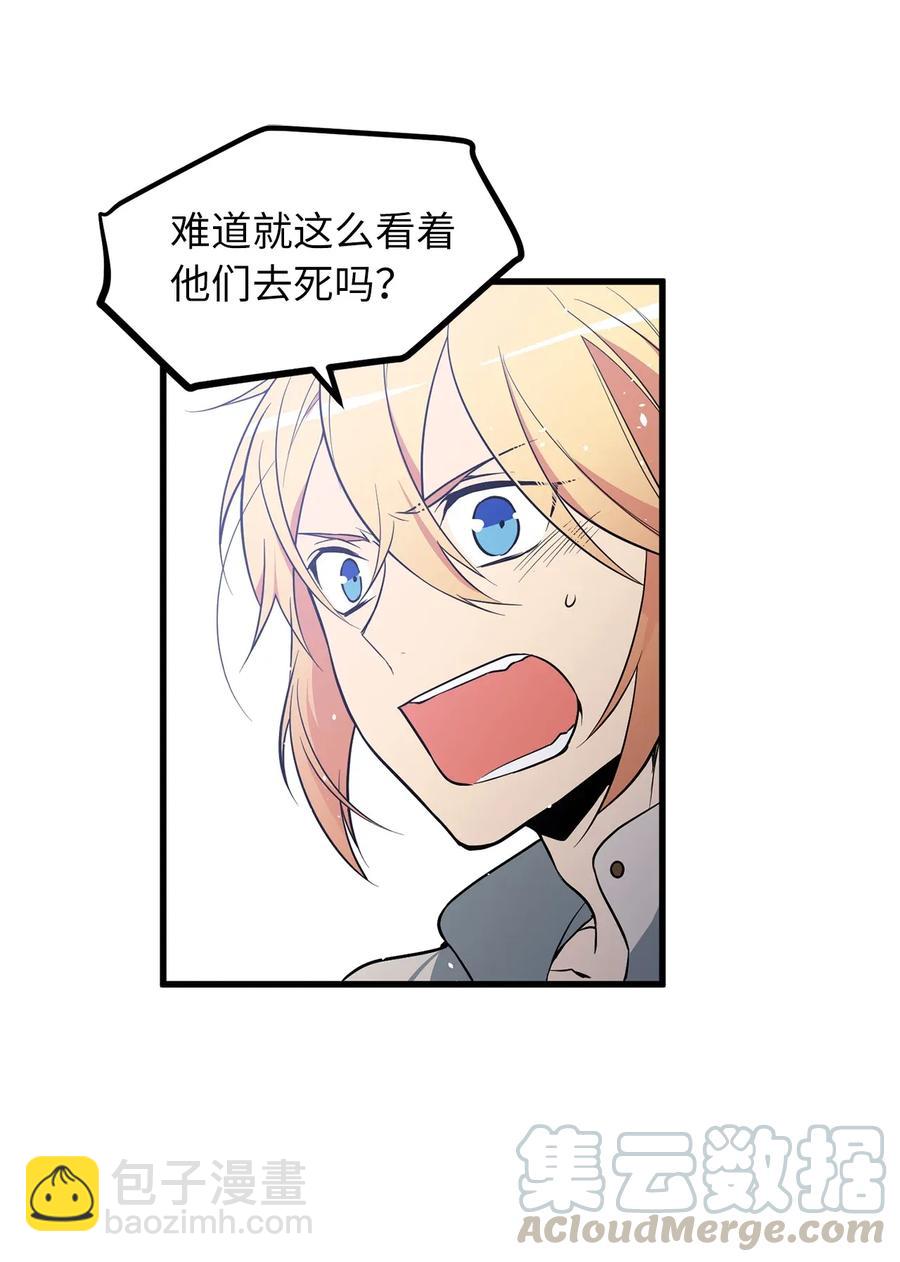 《无限魔力初级剑士》31 没被委托就别出头 第16页