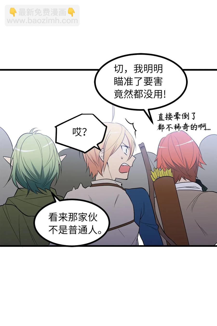 《无限魔力初级剑士》31 没被委托就别出头 第21页