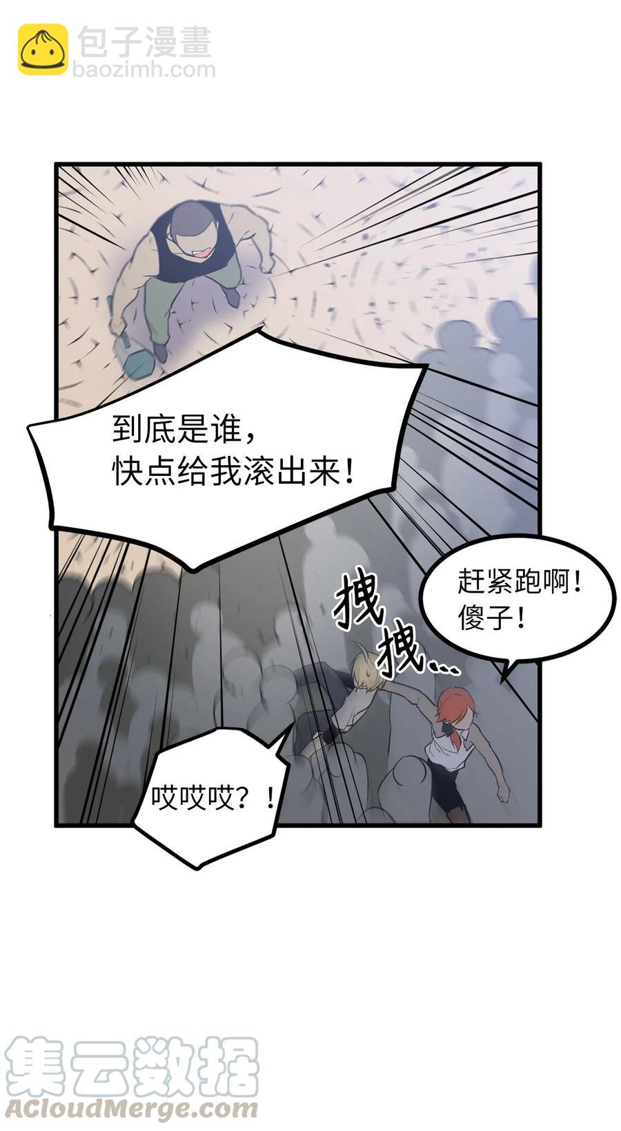 《无限魔力初级剑士》31 没被委托就别出头 第22页