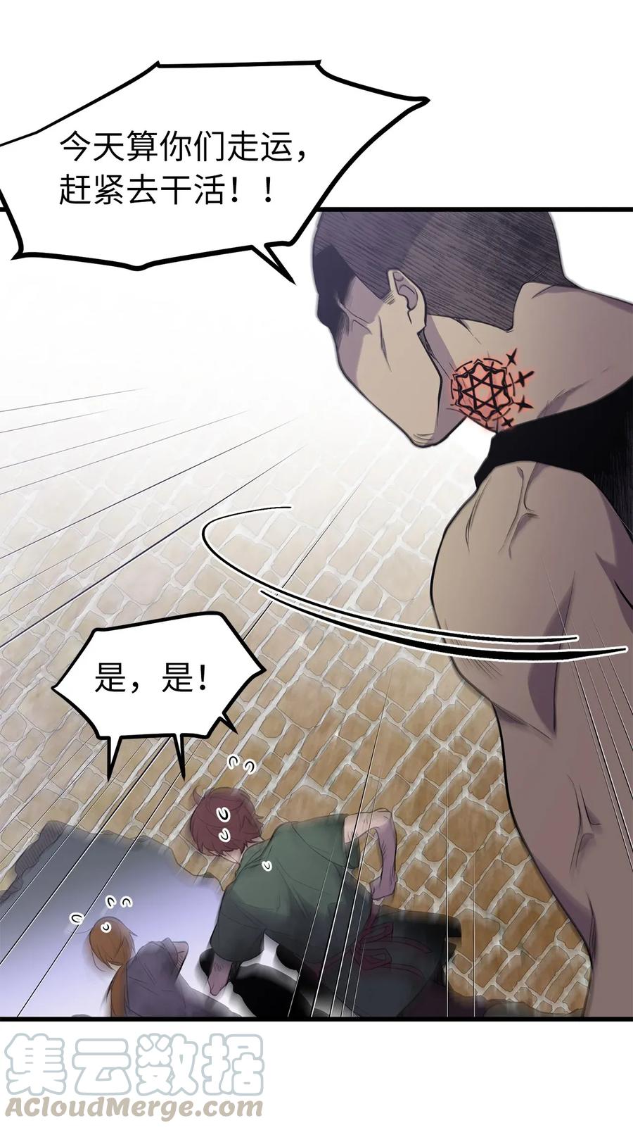《无限魔力初级剑士》31 没被委托就别出头 第25页