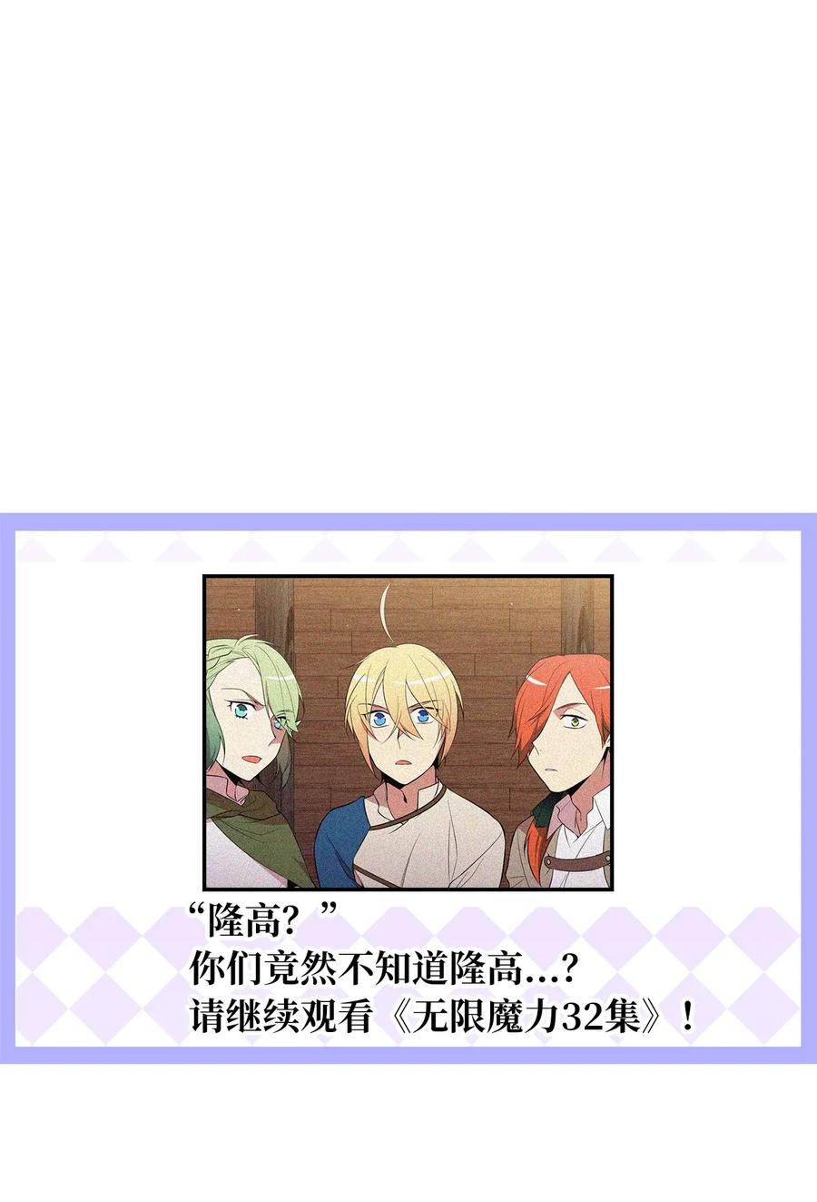 《无限魔力初级剑士》31 没被委托就别出头 第27页
