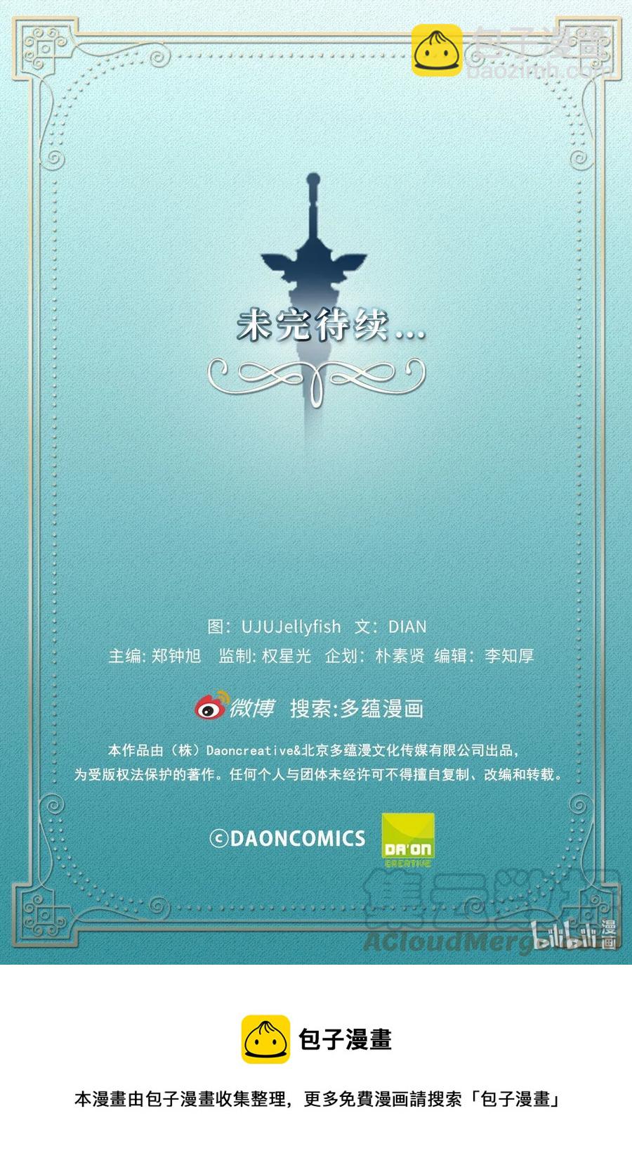《无限魔力初级剑士》31 没被委托就别出头 第28页