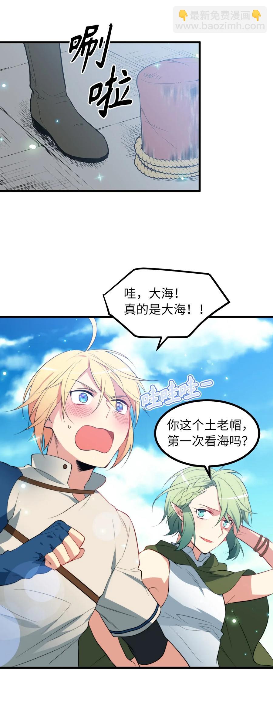 《无限魔力初级剑士》31 没被委托就别出头 第2页