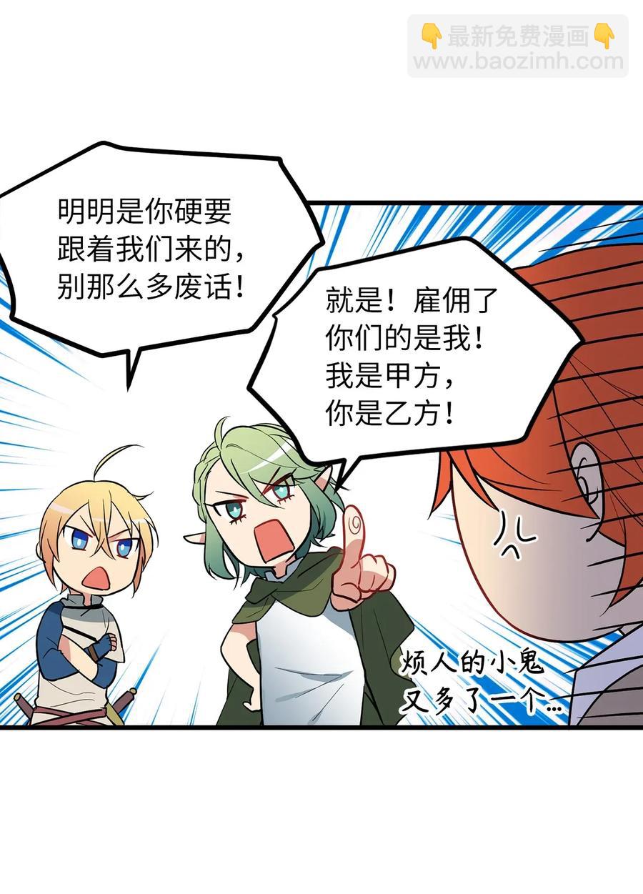 《无限魔力初级剑士》31 没被委托就别出头 第5页