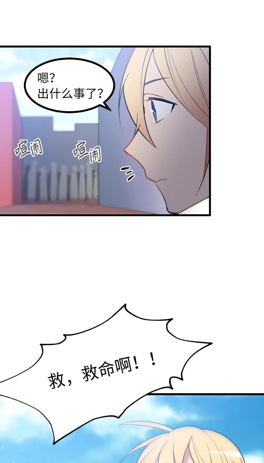 《无限魔力初级剑士》31 没被委托就别出头 第6页