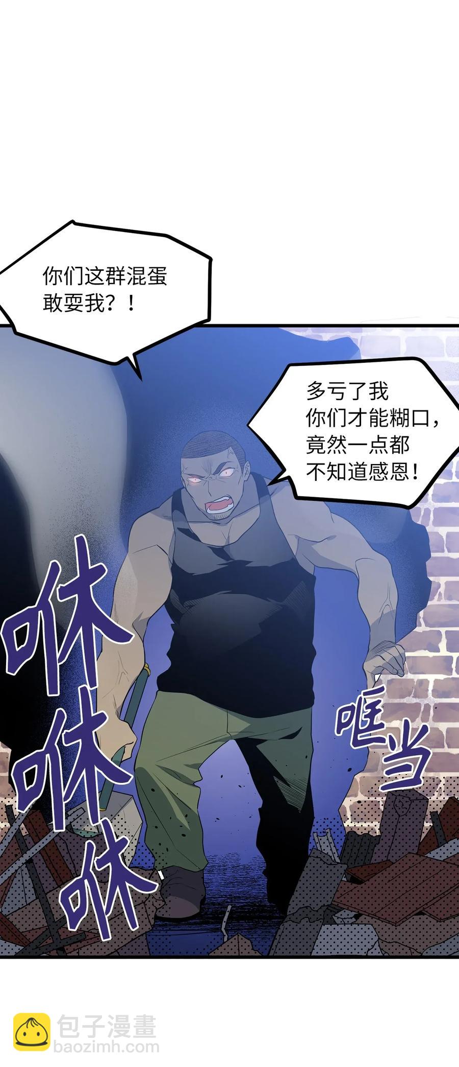 《无限魔力初级剑士》31 没被委托就别出头 第8页