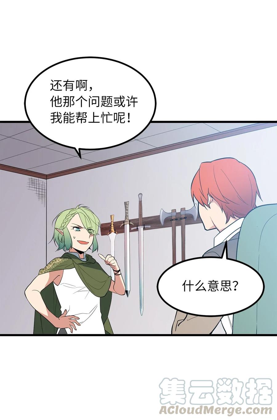 《无限魔力初级剑士》29 出人头地靠直觉 第10页
