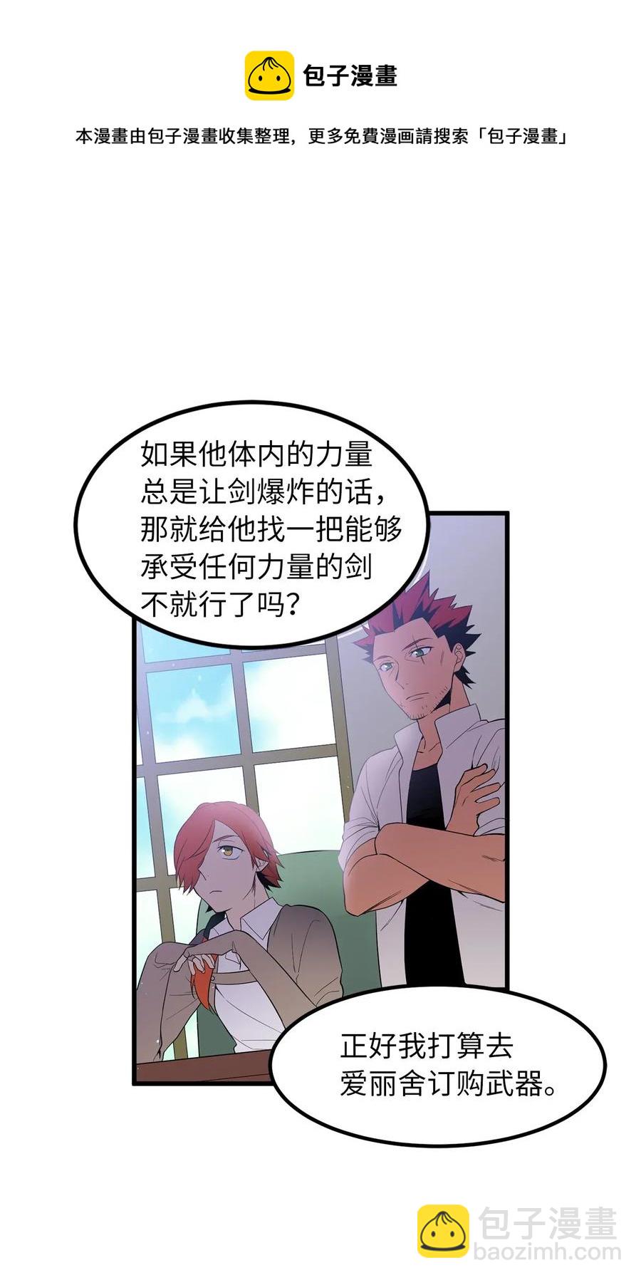 《无限魔力初级剑士》29 出人头地靠直觉 第11页