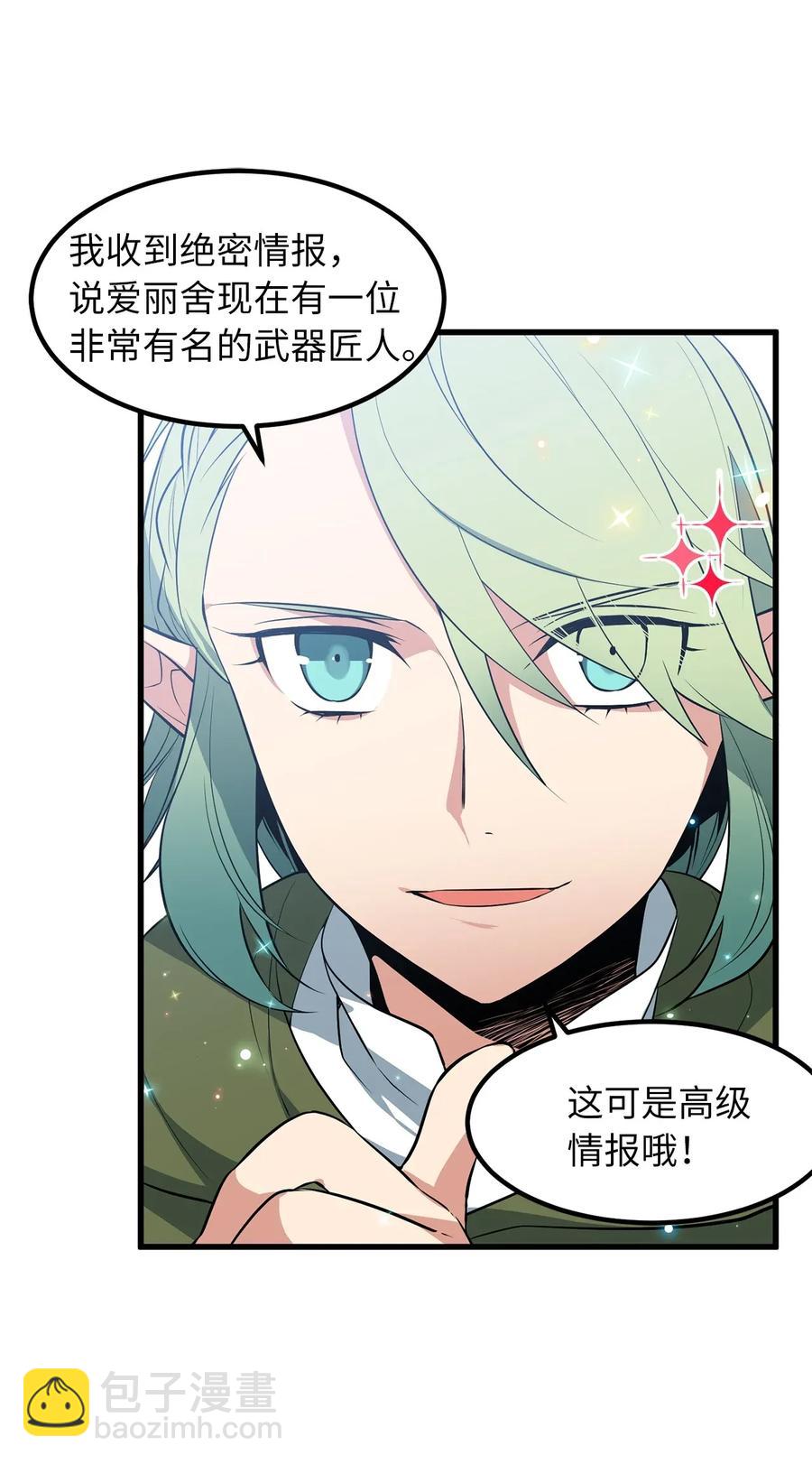 《无限魔力初级剑士》29 出人头地靠直觉 第12页