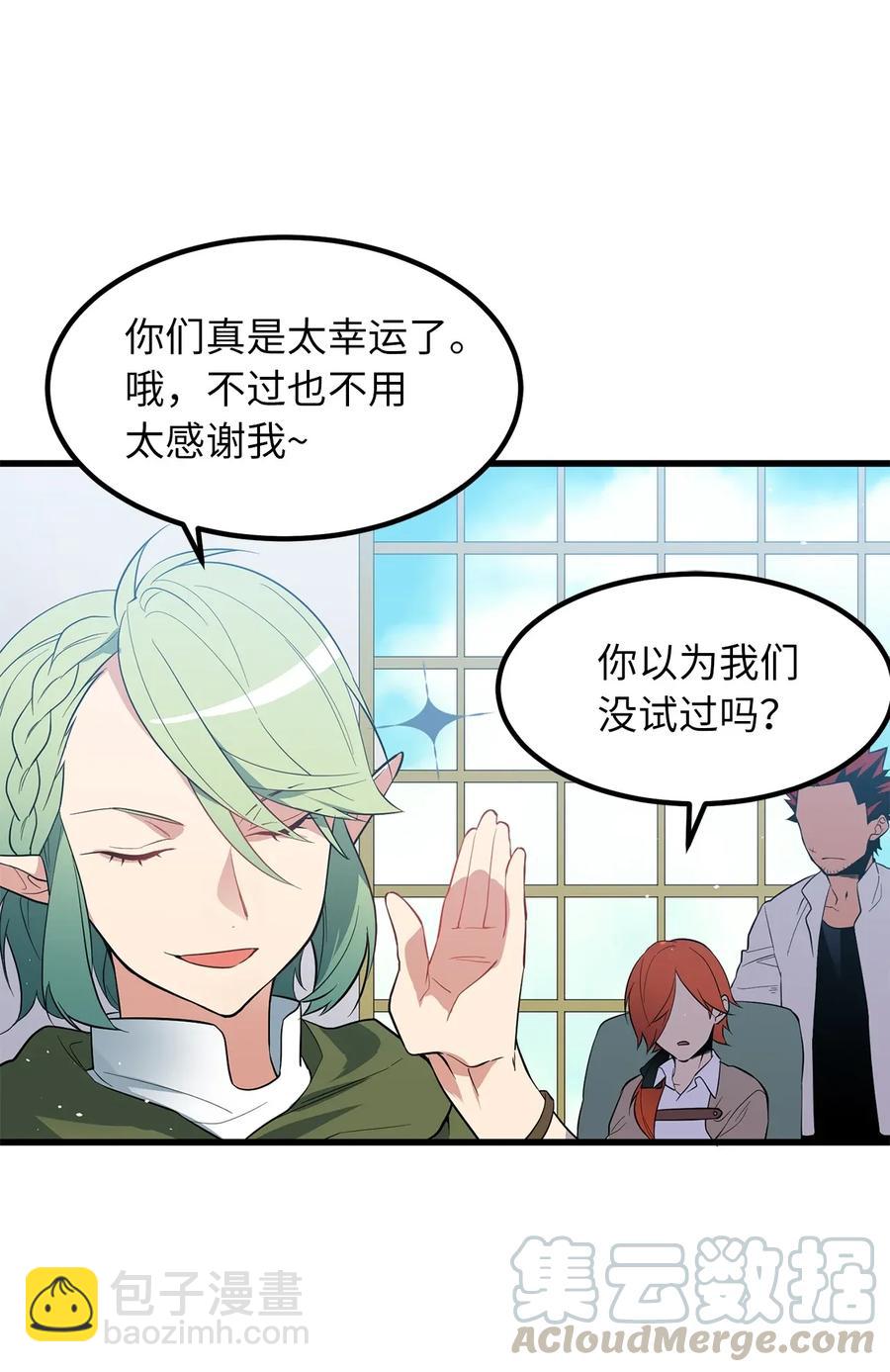 《无限魔力初级剑士》29 出人头地靠直觉 第13页