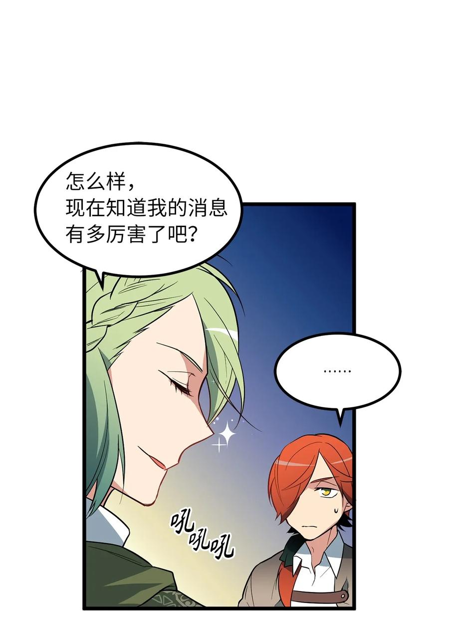 《无限魔力初级剑士》29 出人头地靠直觉 第20页